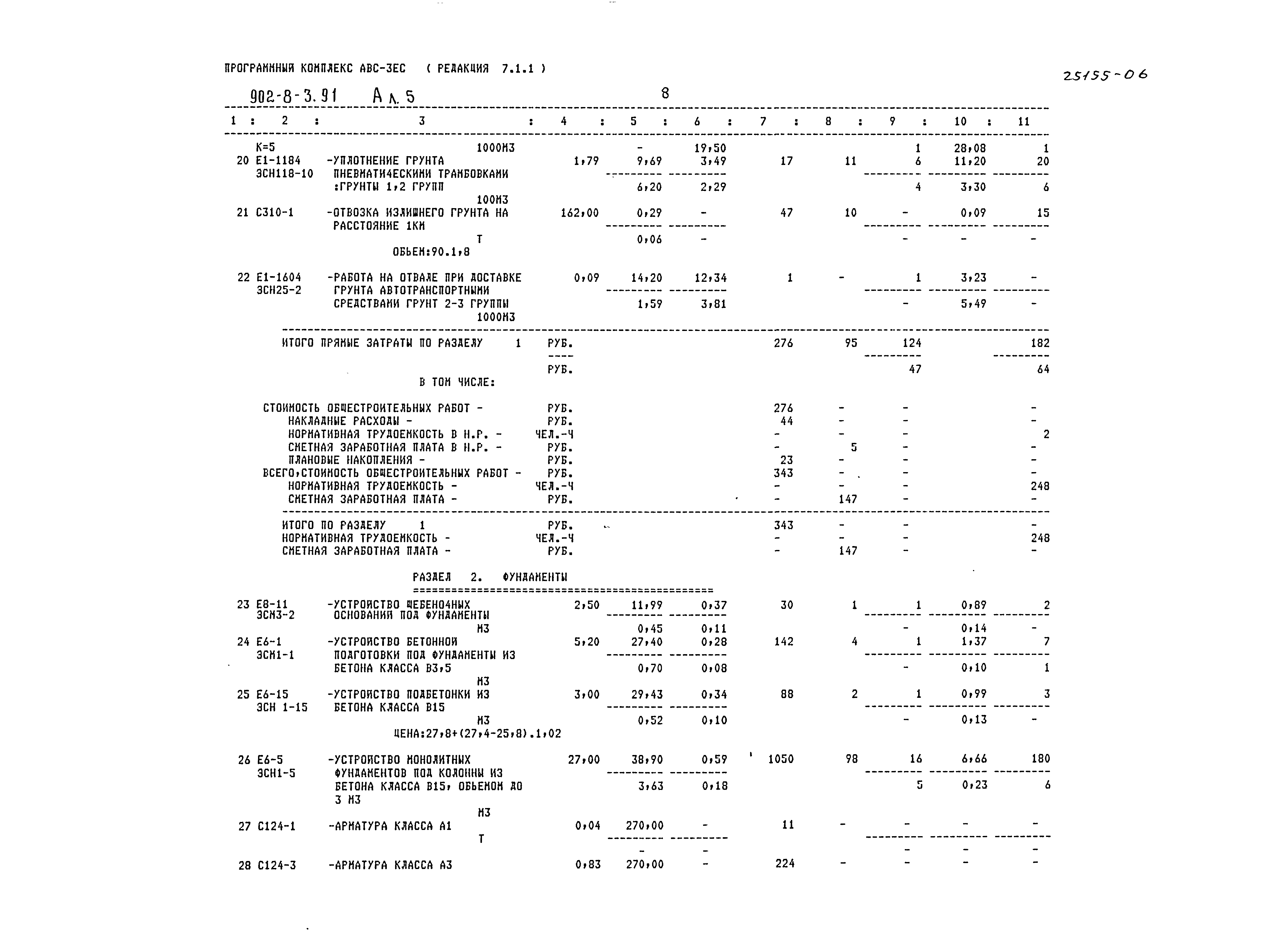 Типовой проект 902-8-3.91