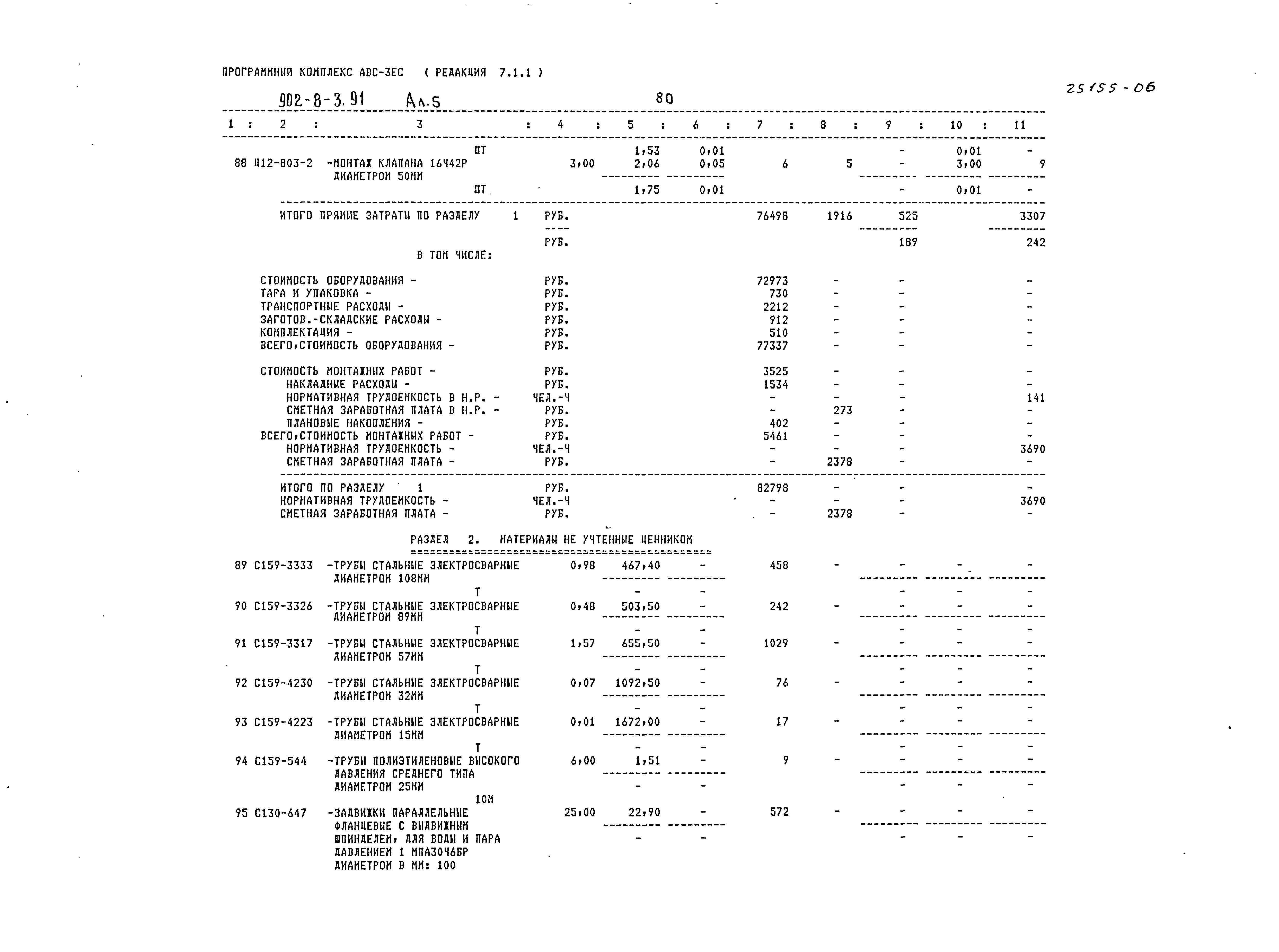 Типовой проект 902-8-3.91