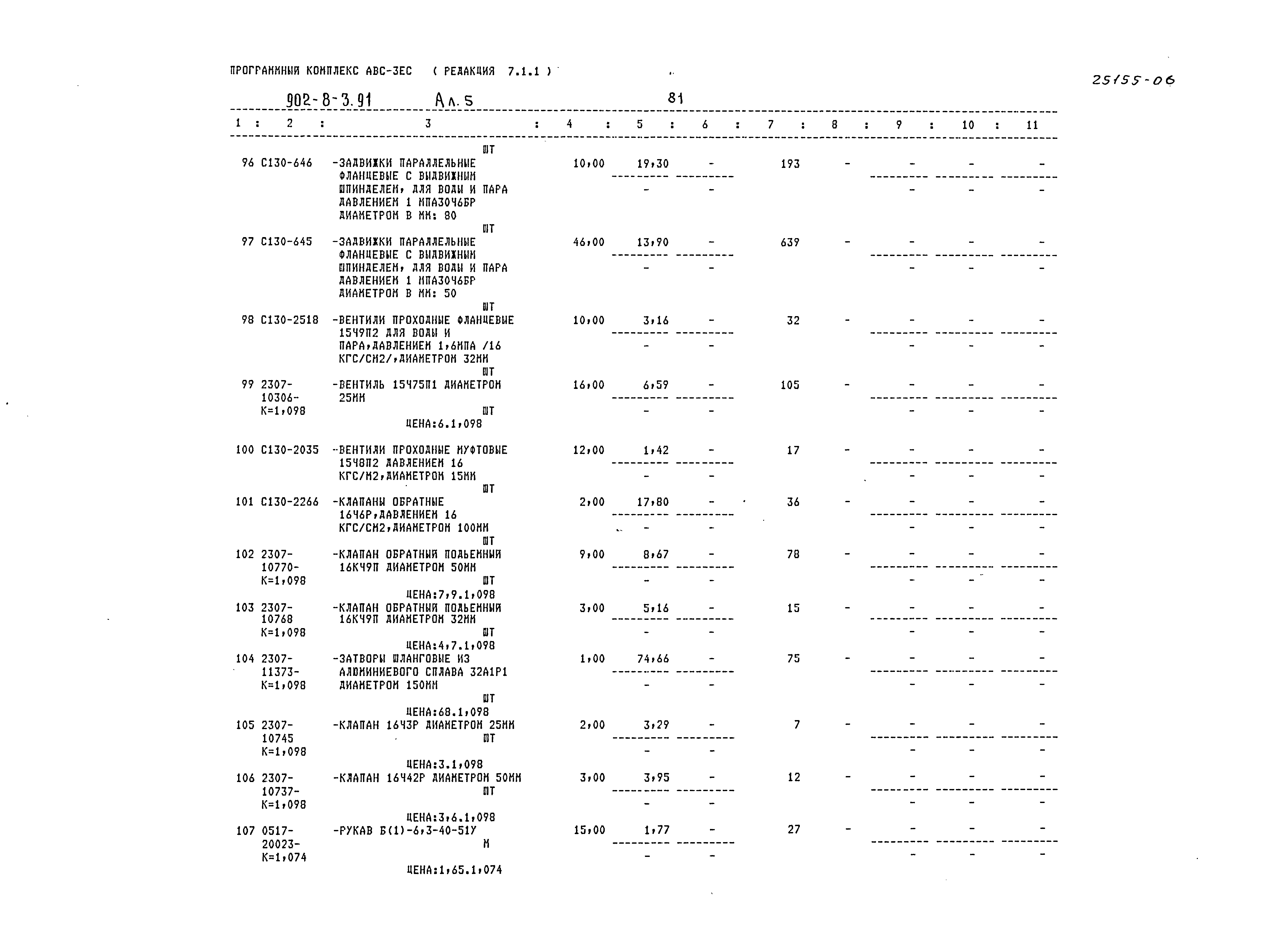 Типовой проект 902-8-3.91