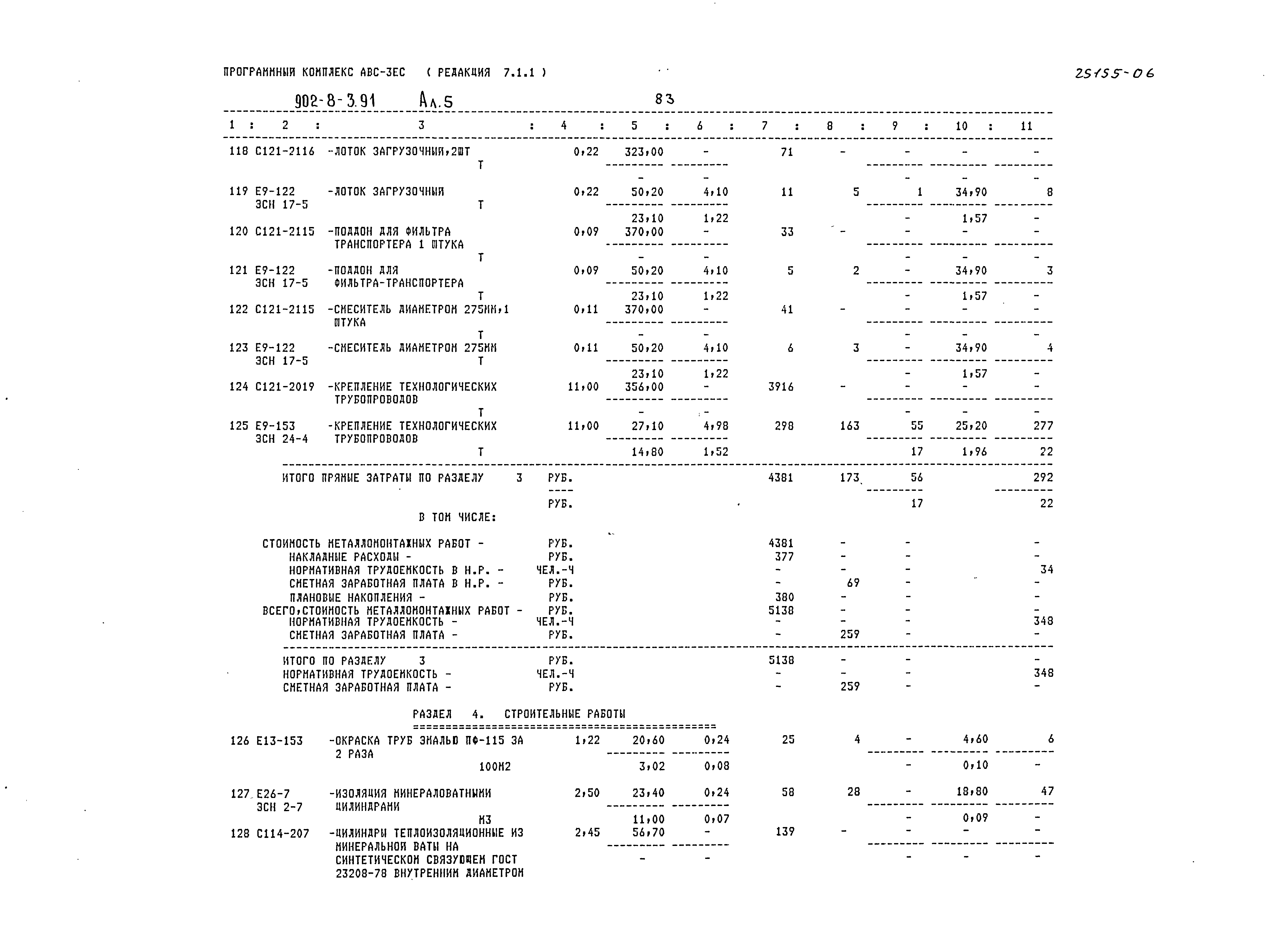 Типовой проект 902-8-3.91