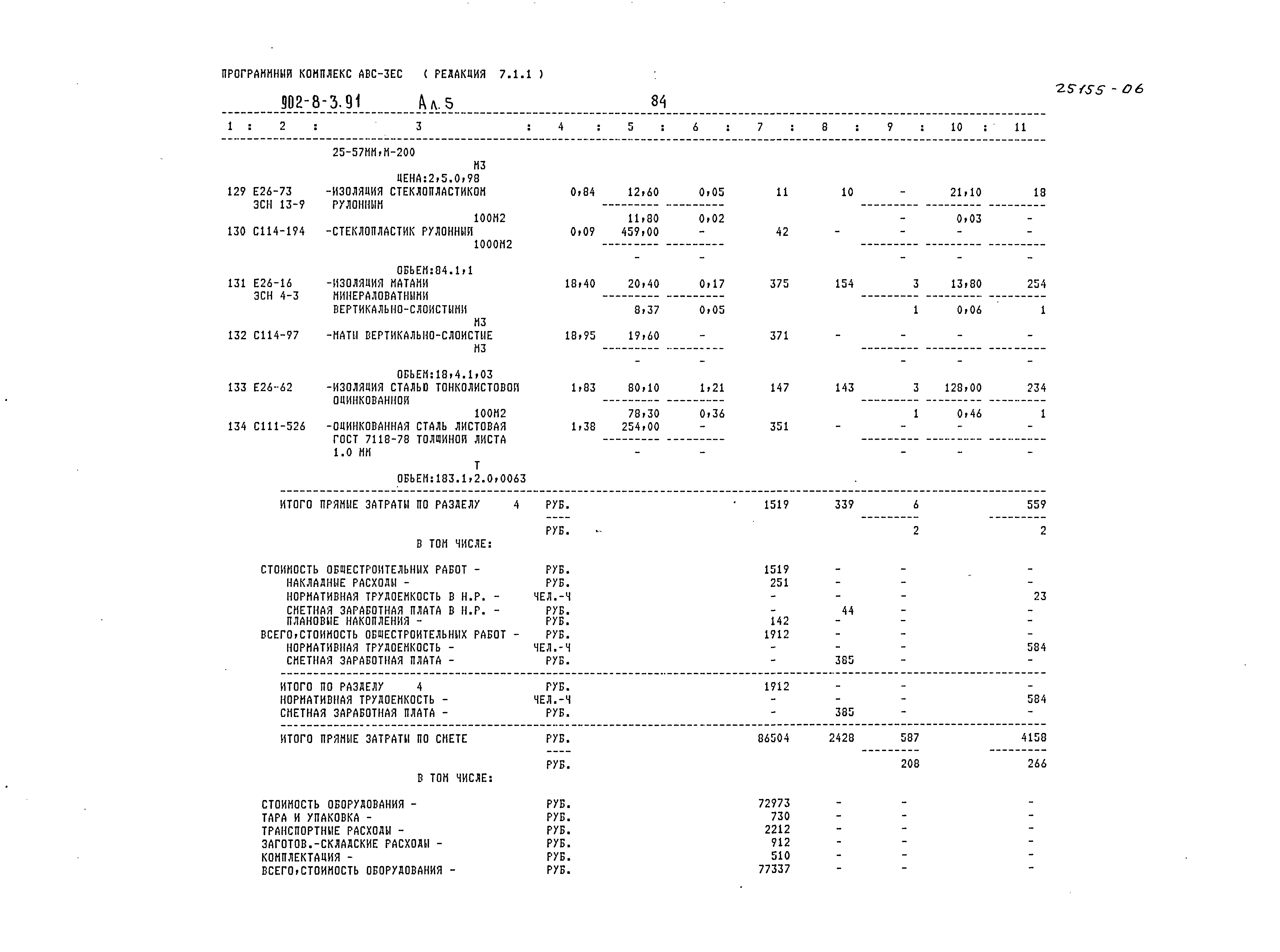 Типовой проект 902-8-3.91