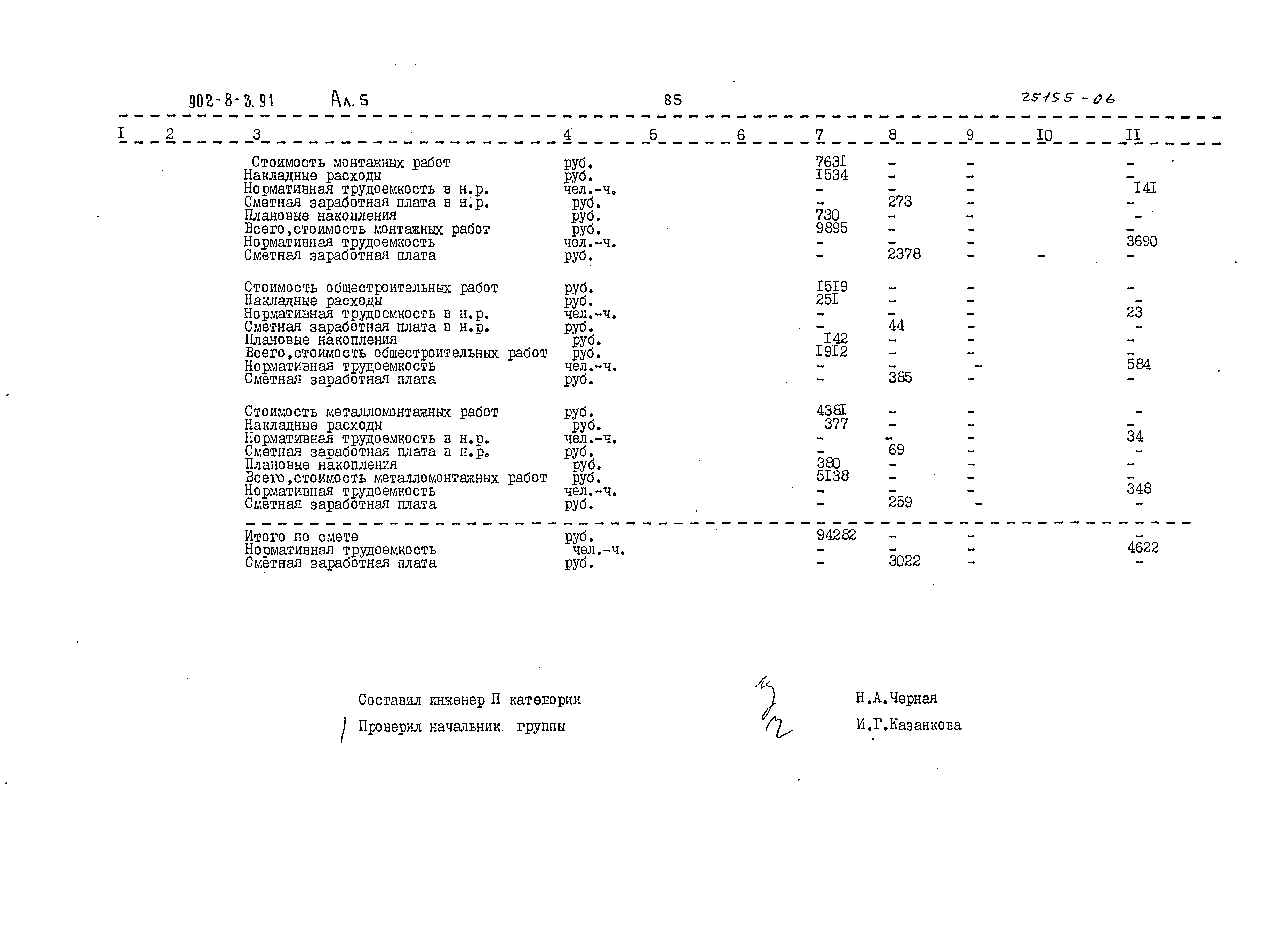 Типовой проект 902-8-3.91