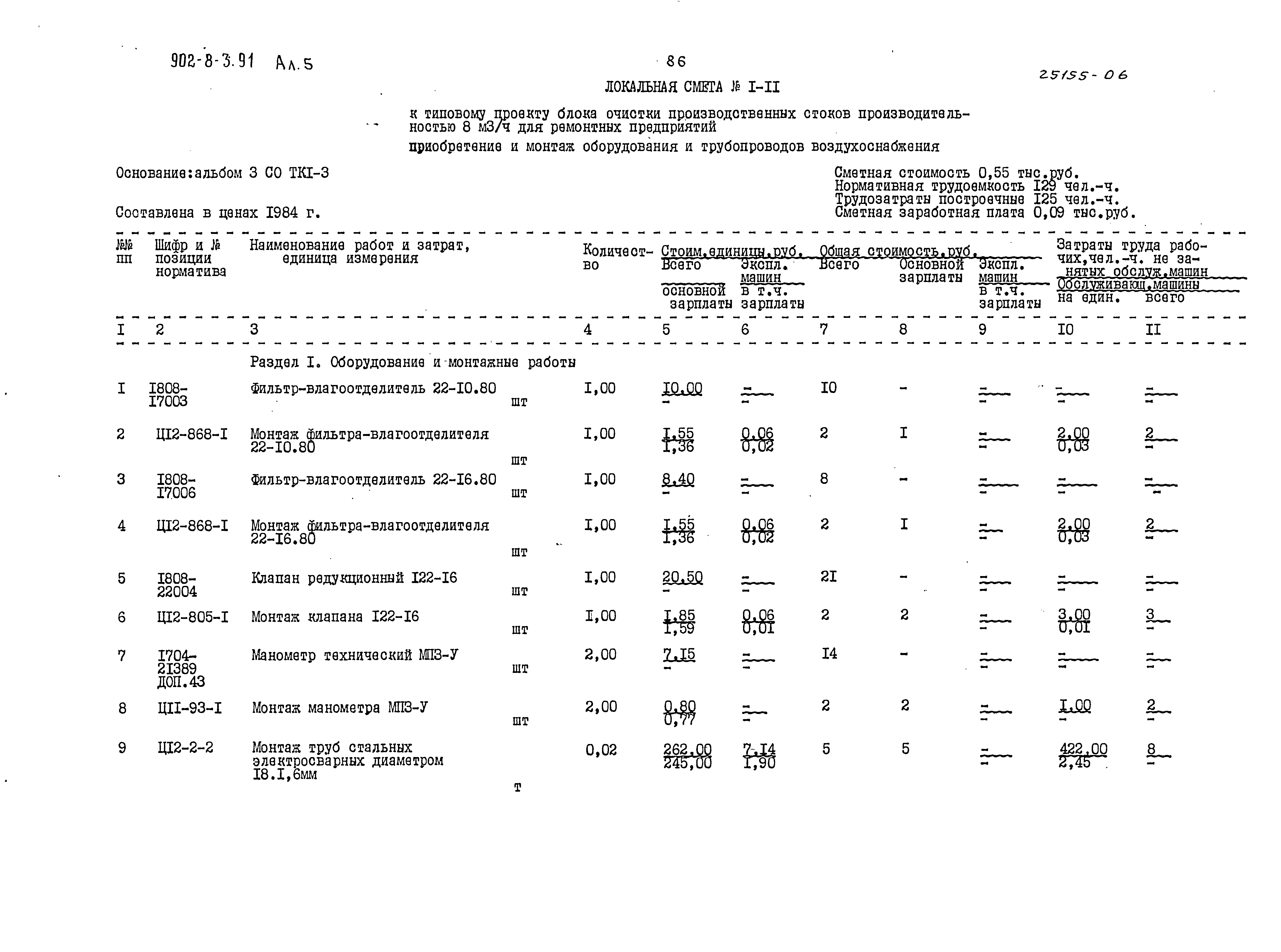 Типовой проект 902-8-3.91