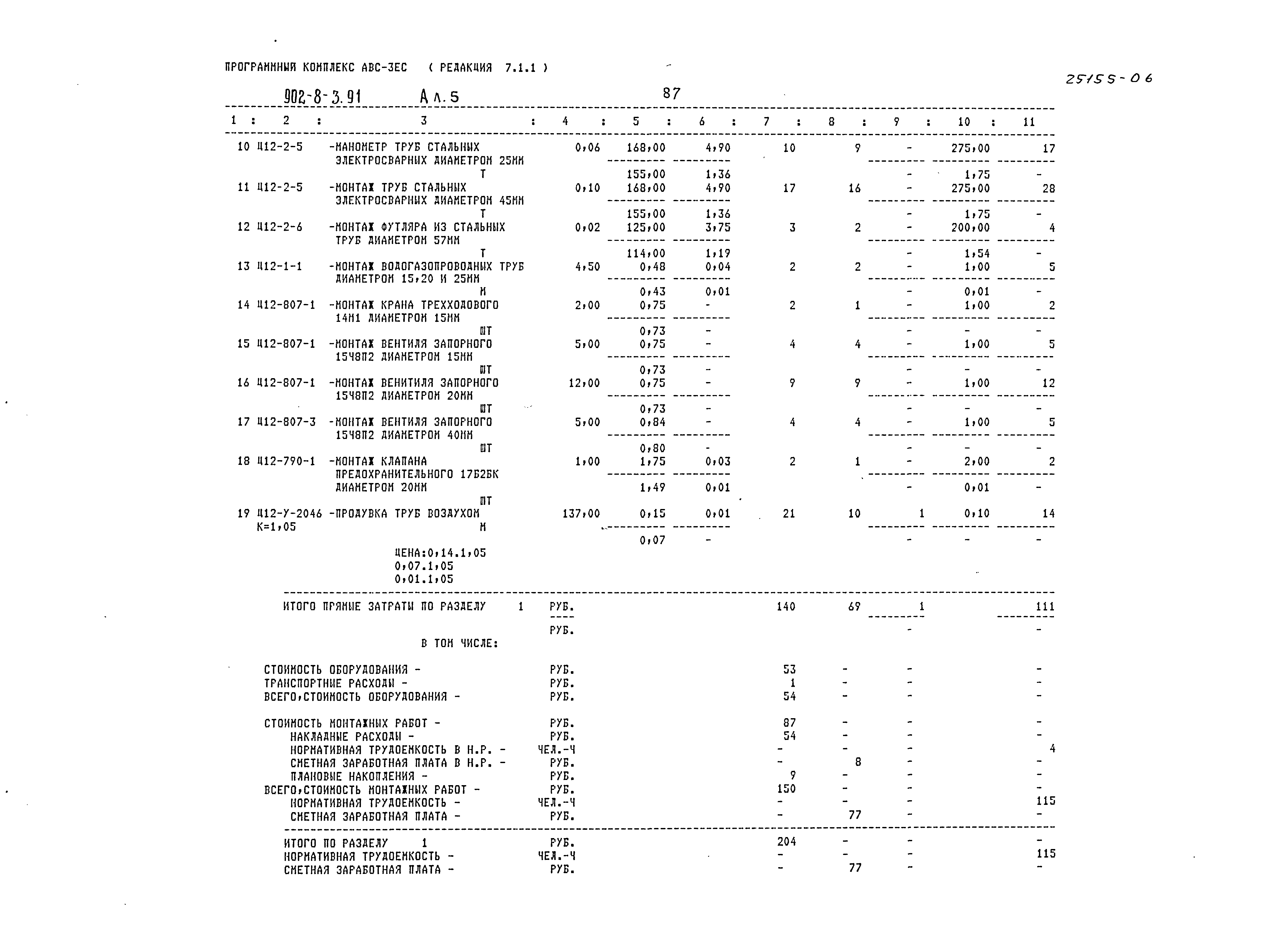 Типовой проект 902-8-3.91
