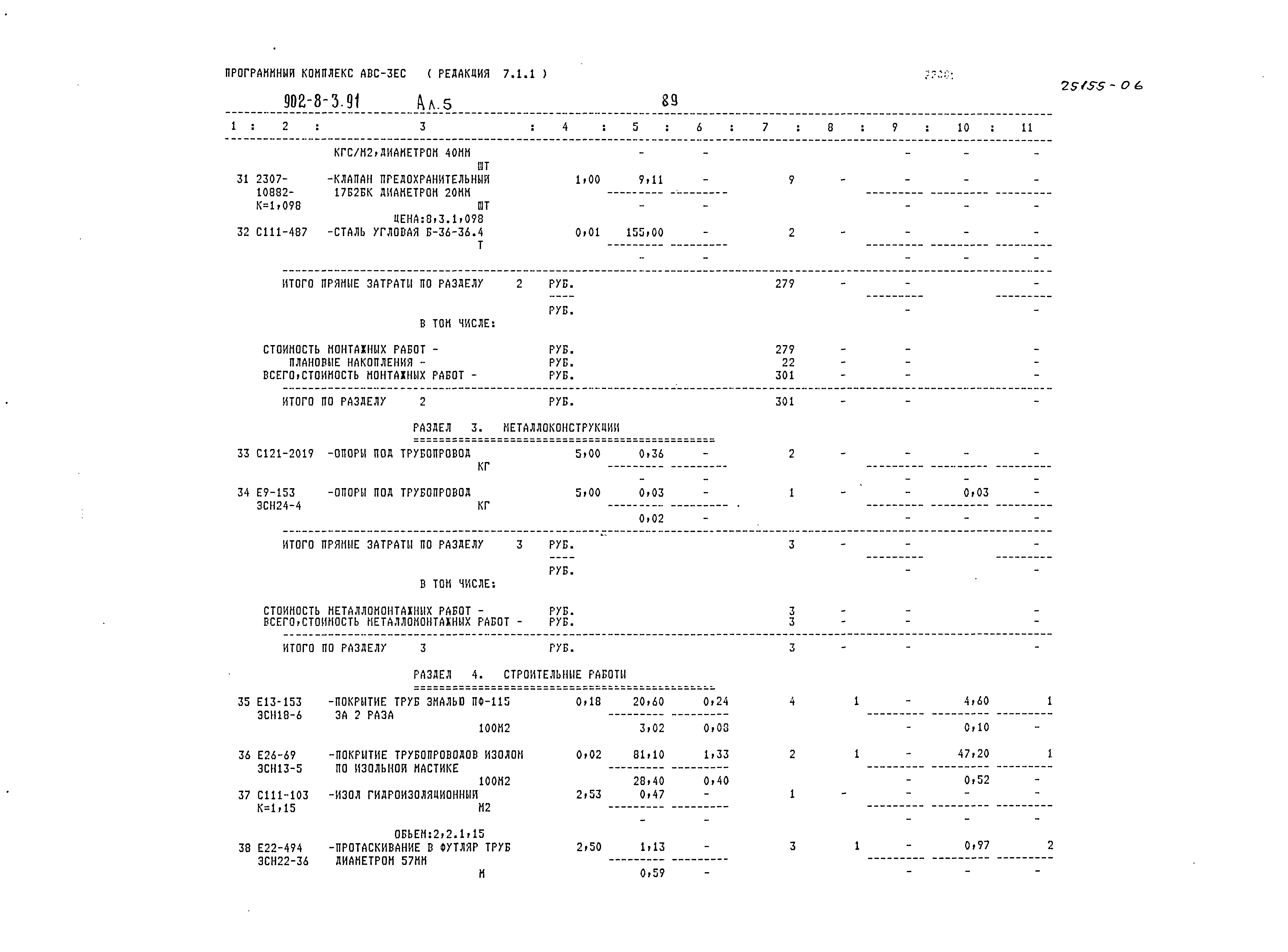 Типовой проект 902-8-3.91