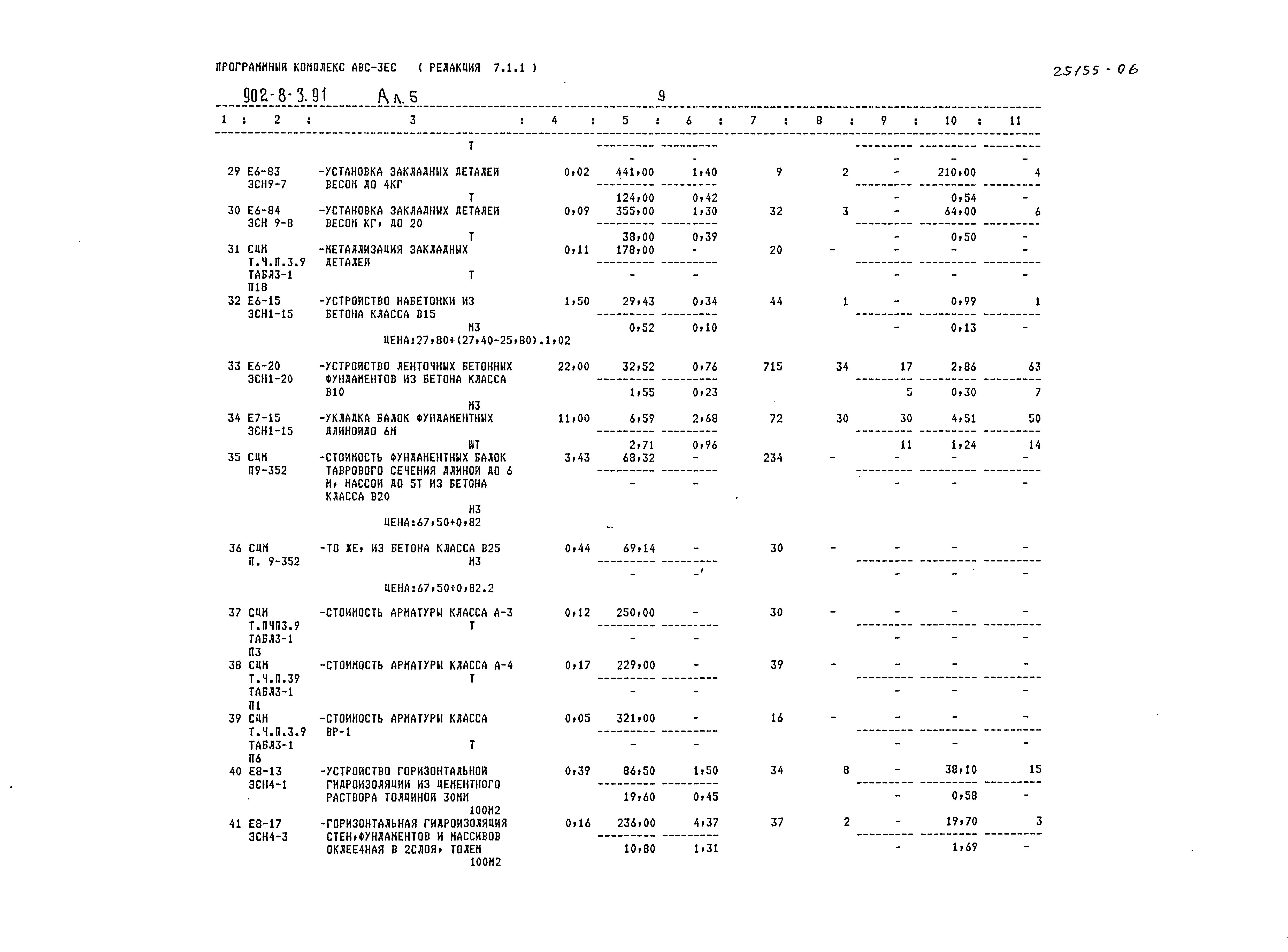 Типовой проект 902-8-3.91