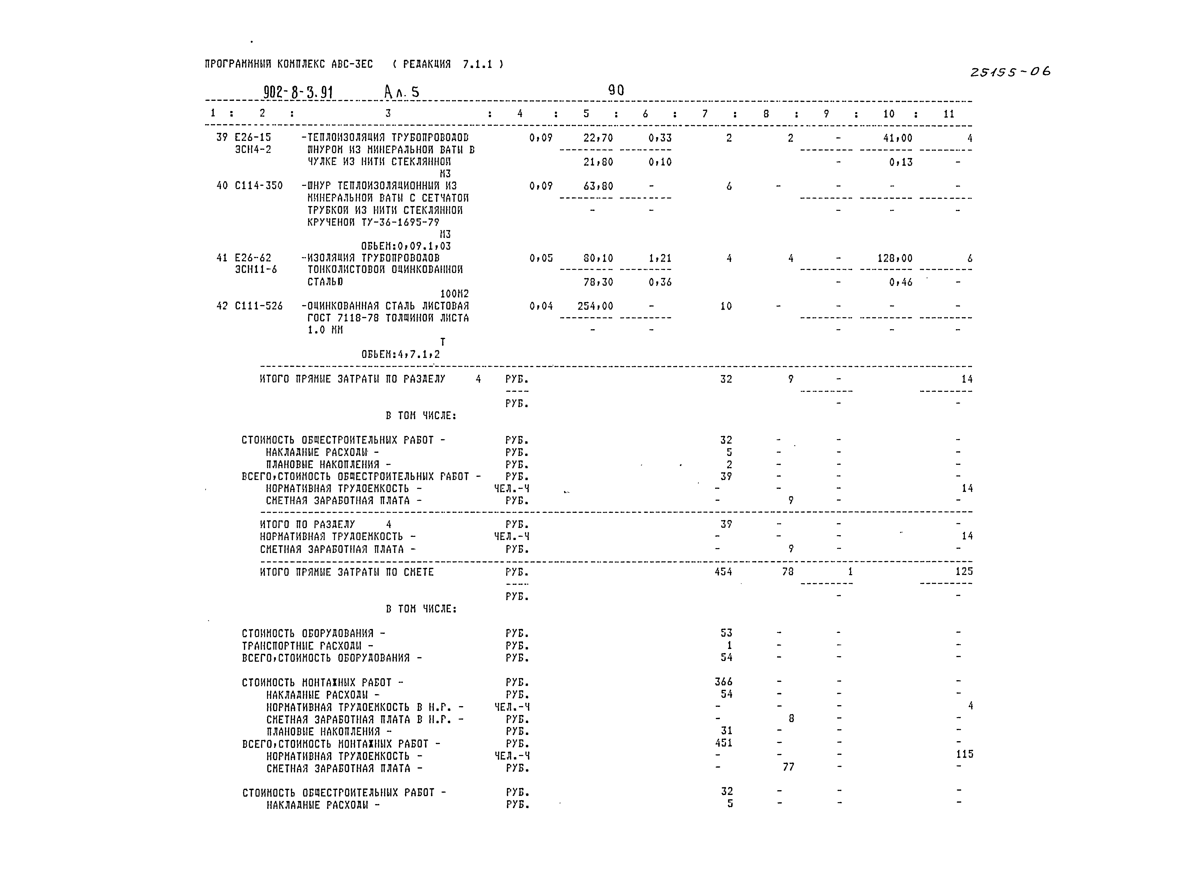 Типовой проект 902-8-3.91
