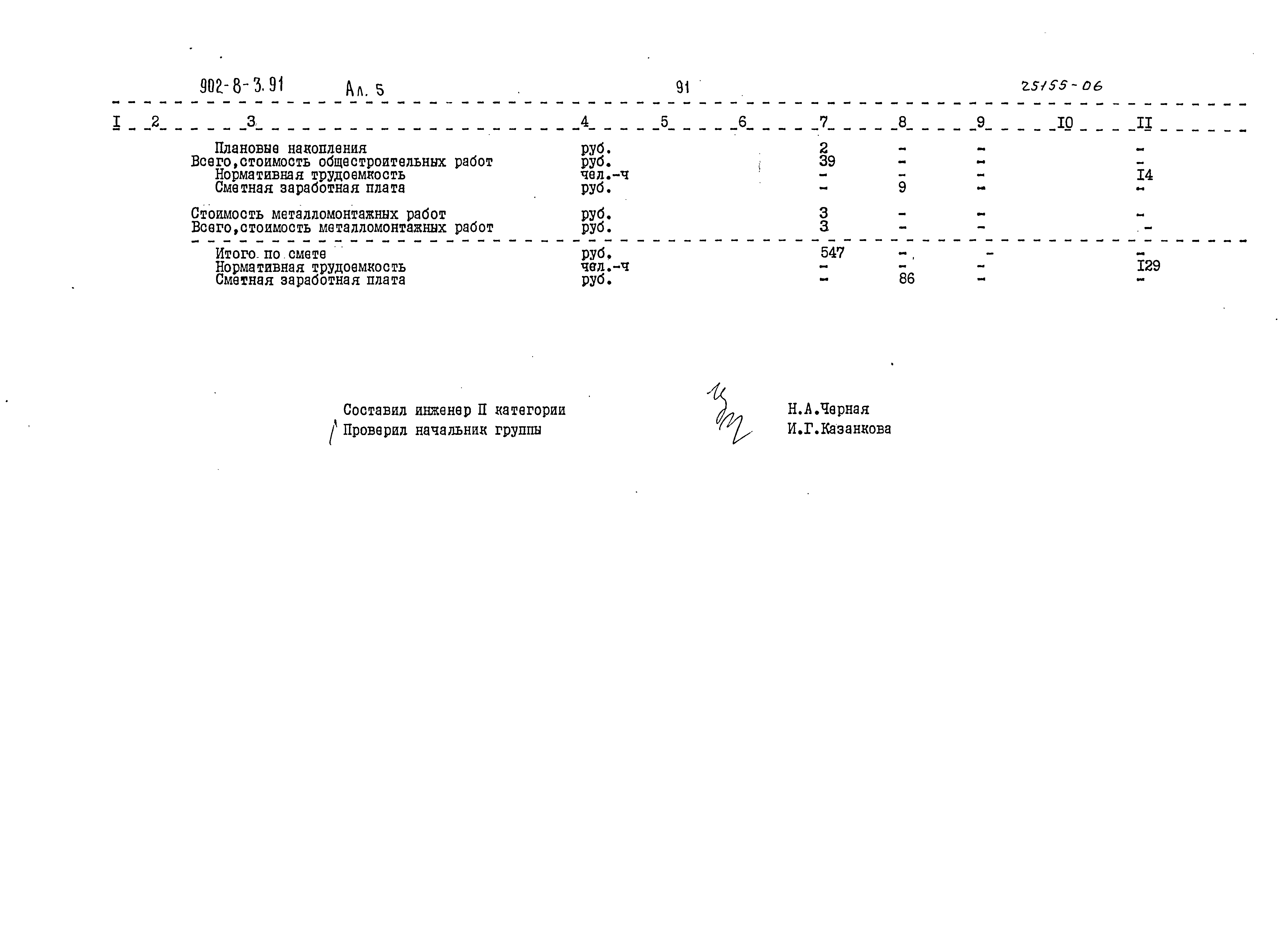 Типовой проект 902-8-3.91