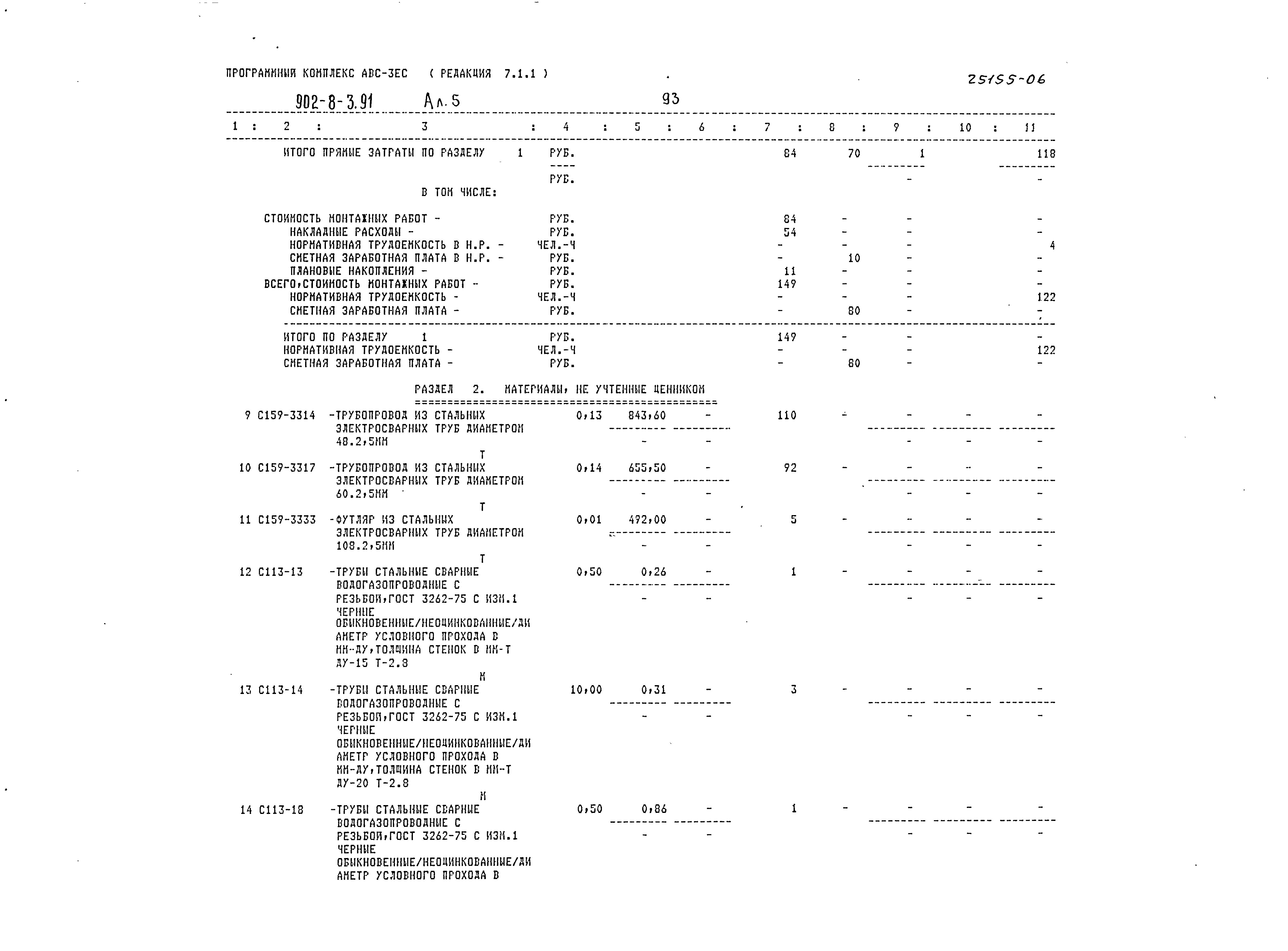 Типовой проект 902-8-3.91