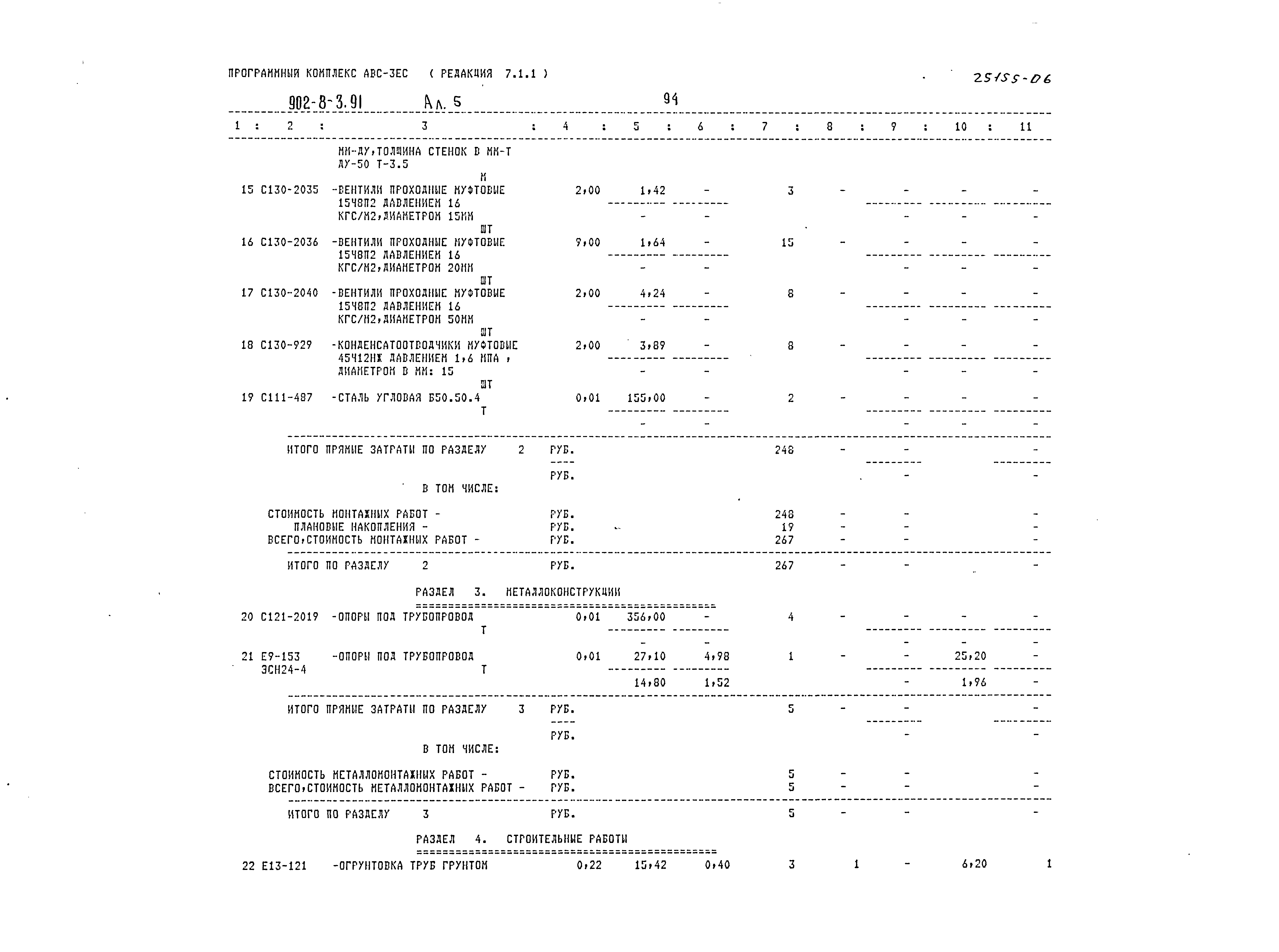 Типовой проект 902-8-3.91