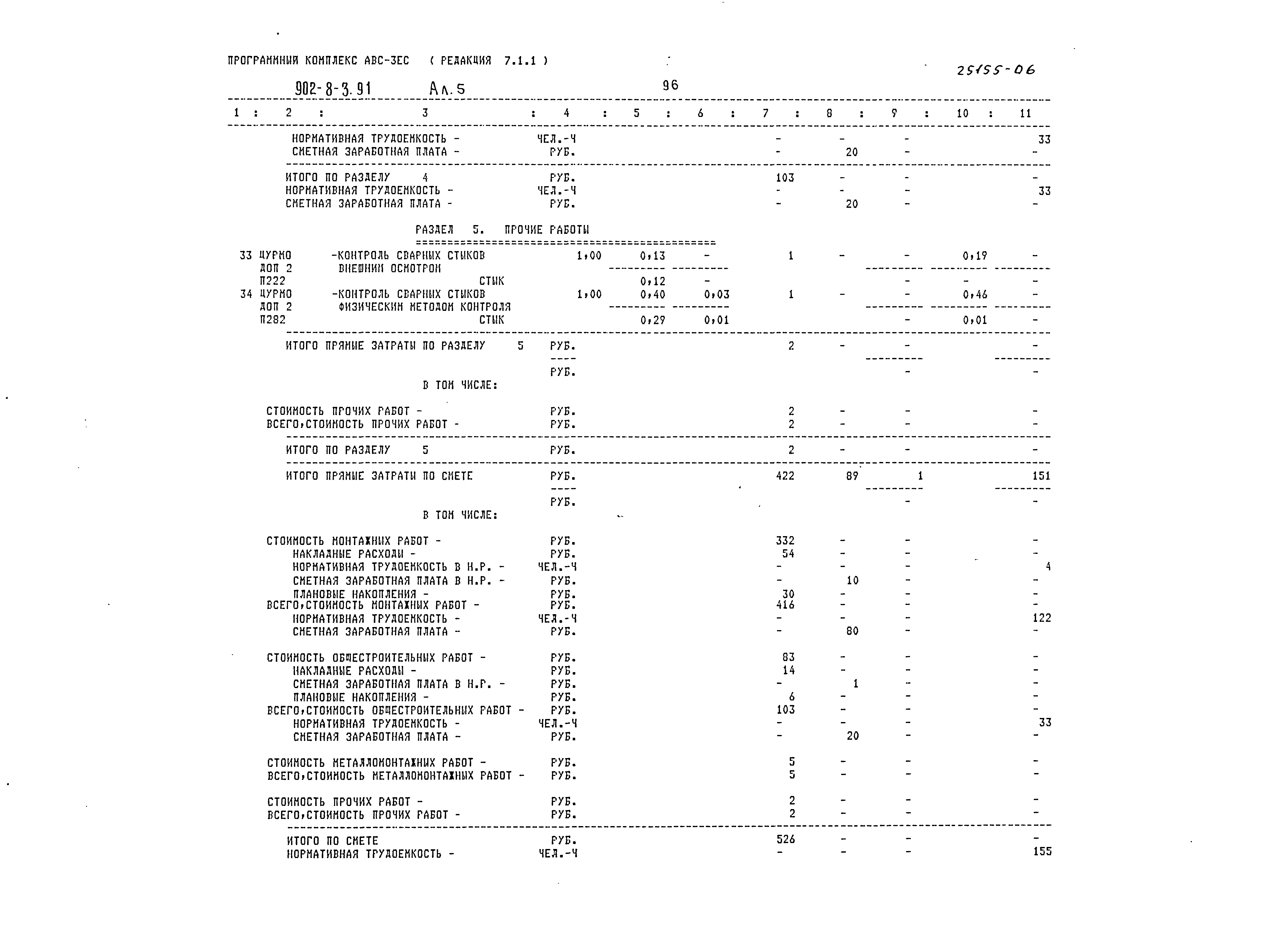 Типовой проект 902-8-3.91
