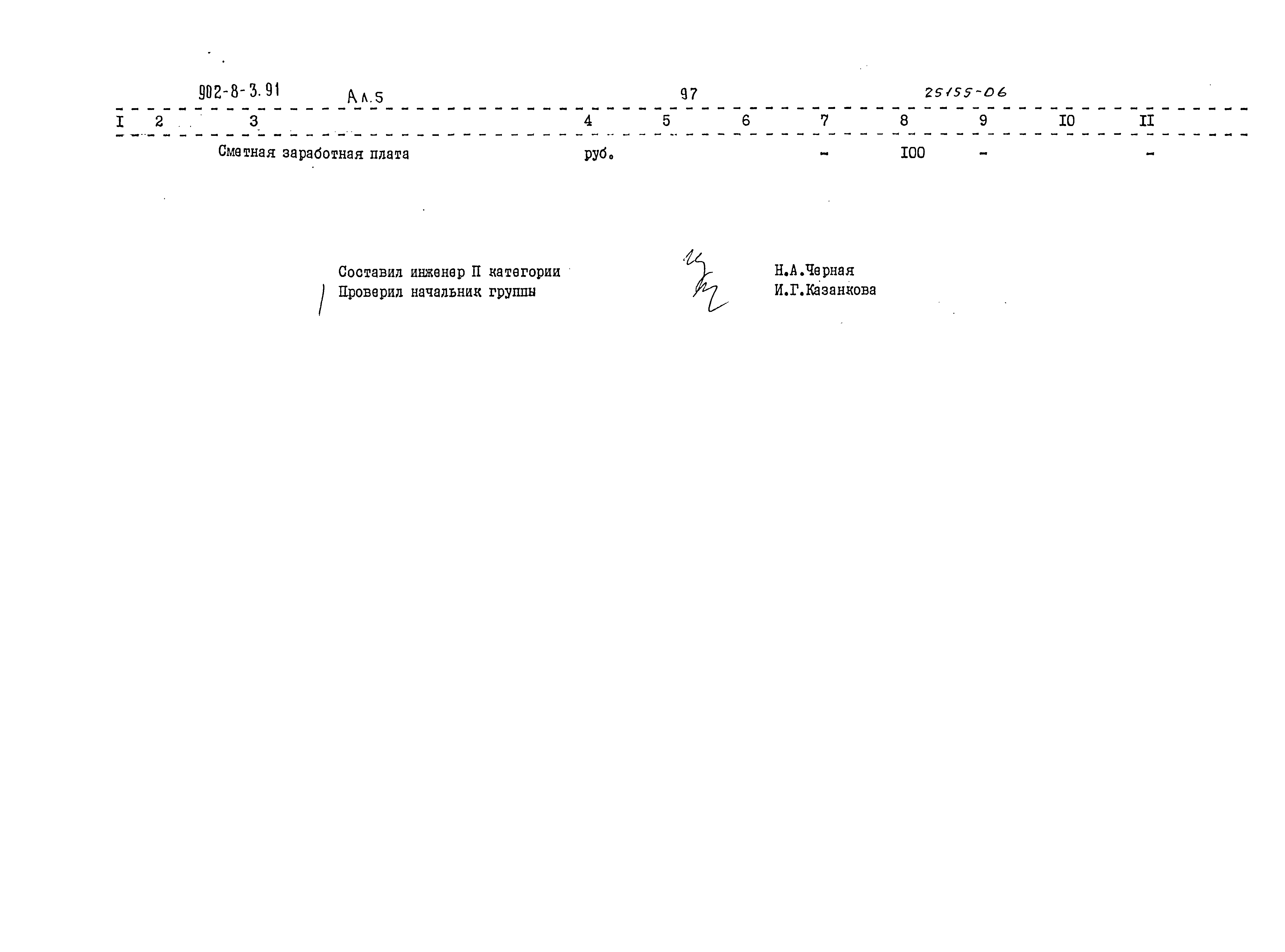 Типовой проект 902-8-3.91