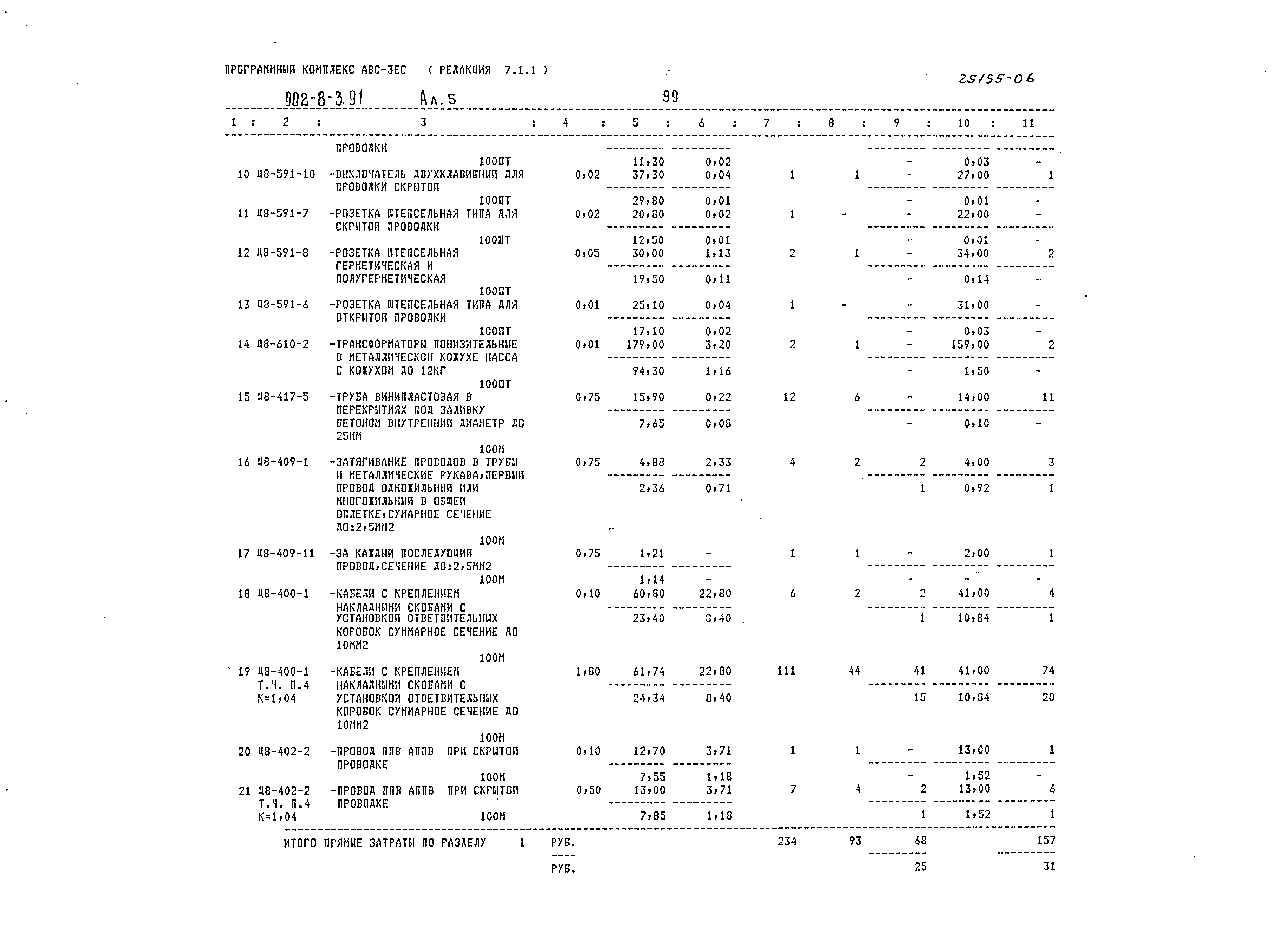 Типовой проект 902-8-3.91