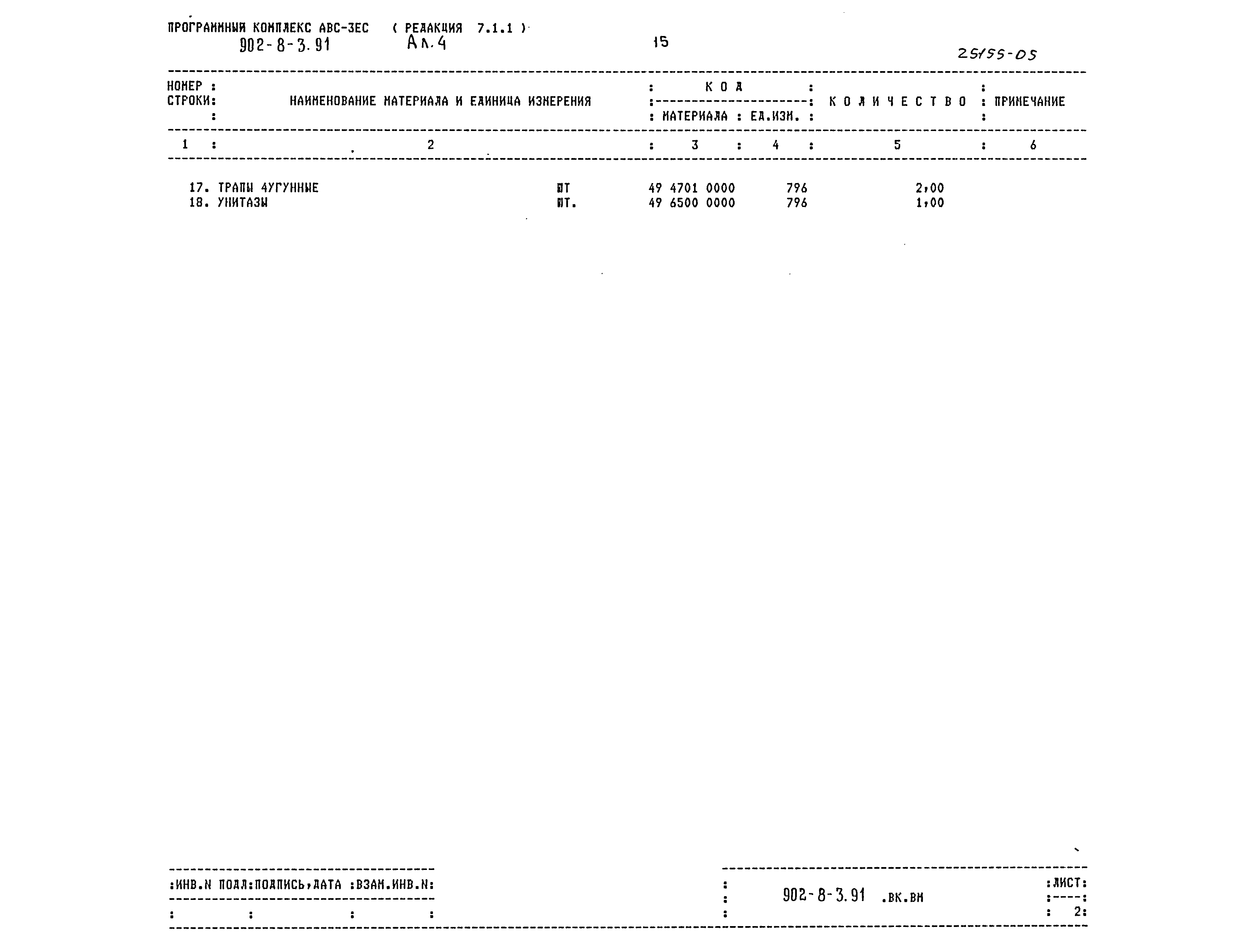 Типовой проект 902-8-3.91