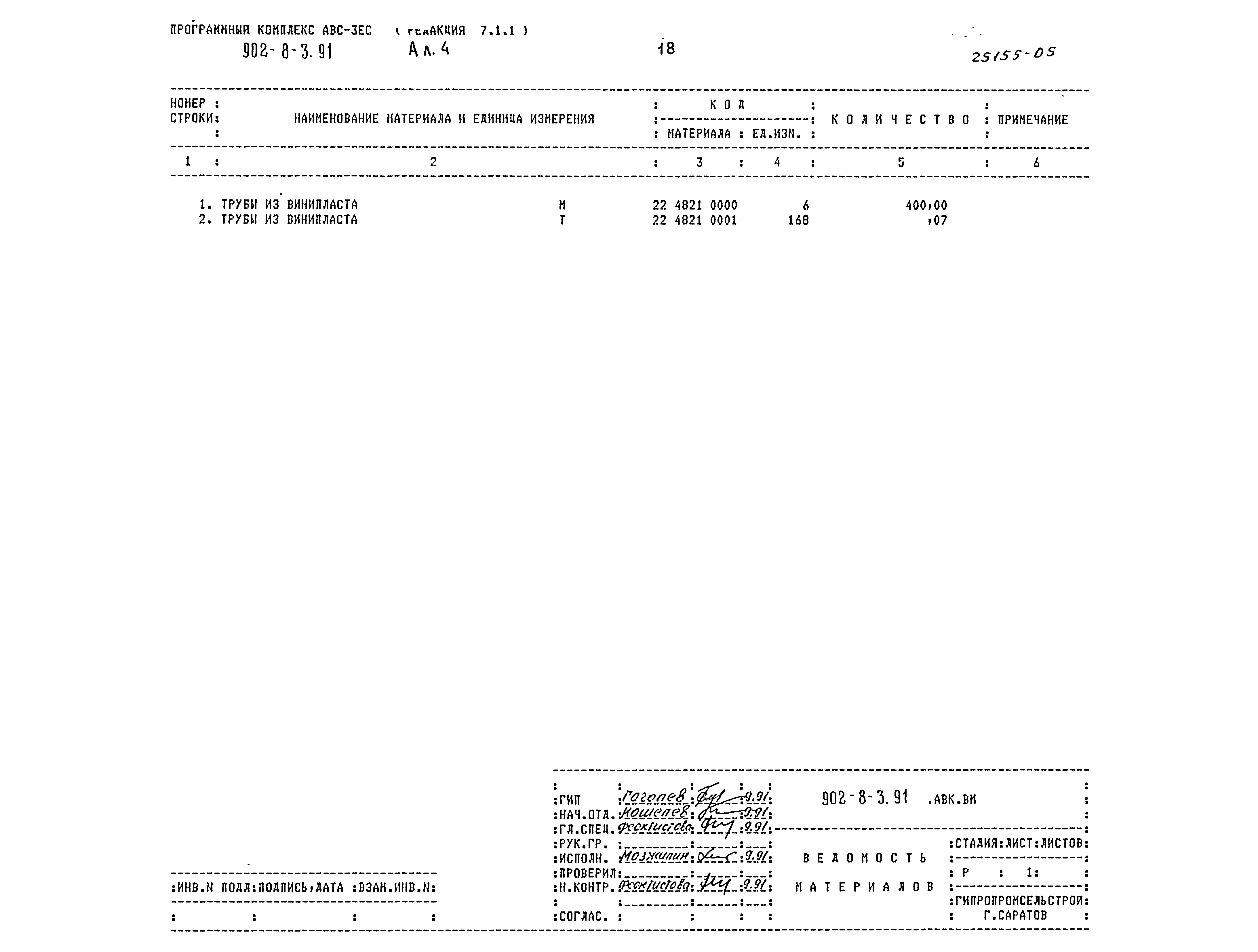 Типовой проект 902-8-3.91