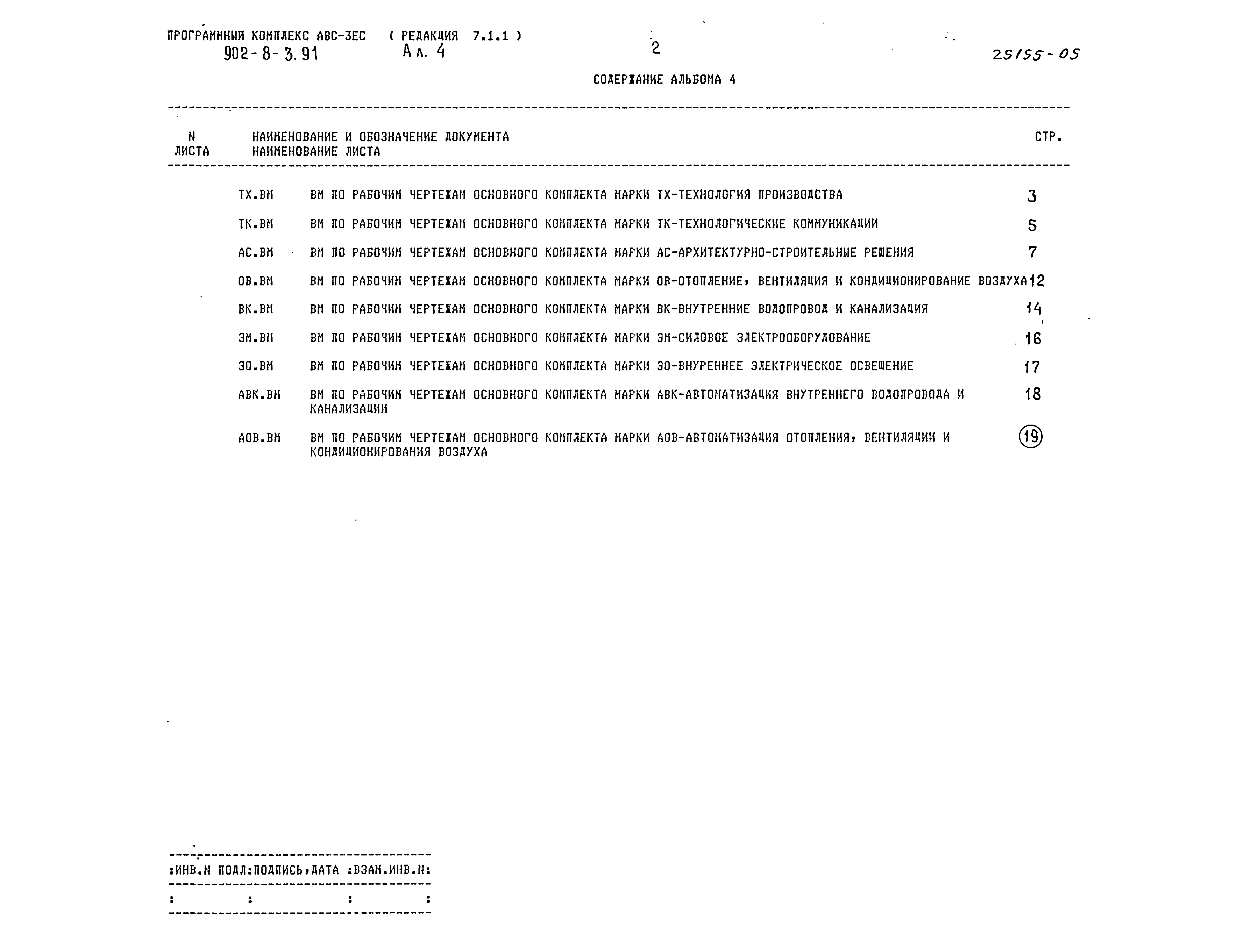 Типовой проект 902-8-3.91