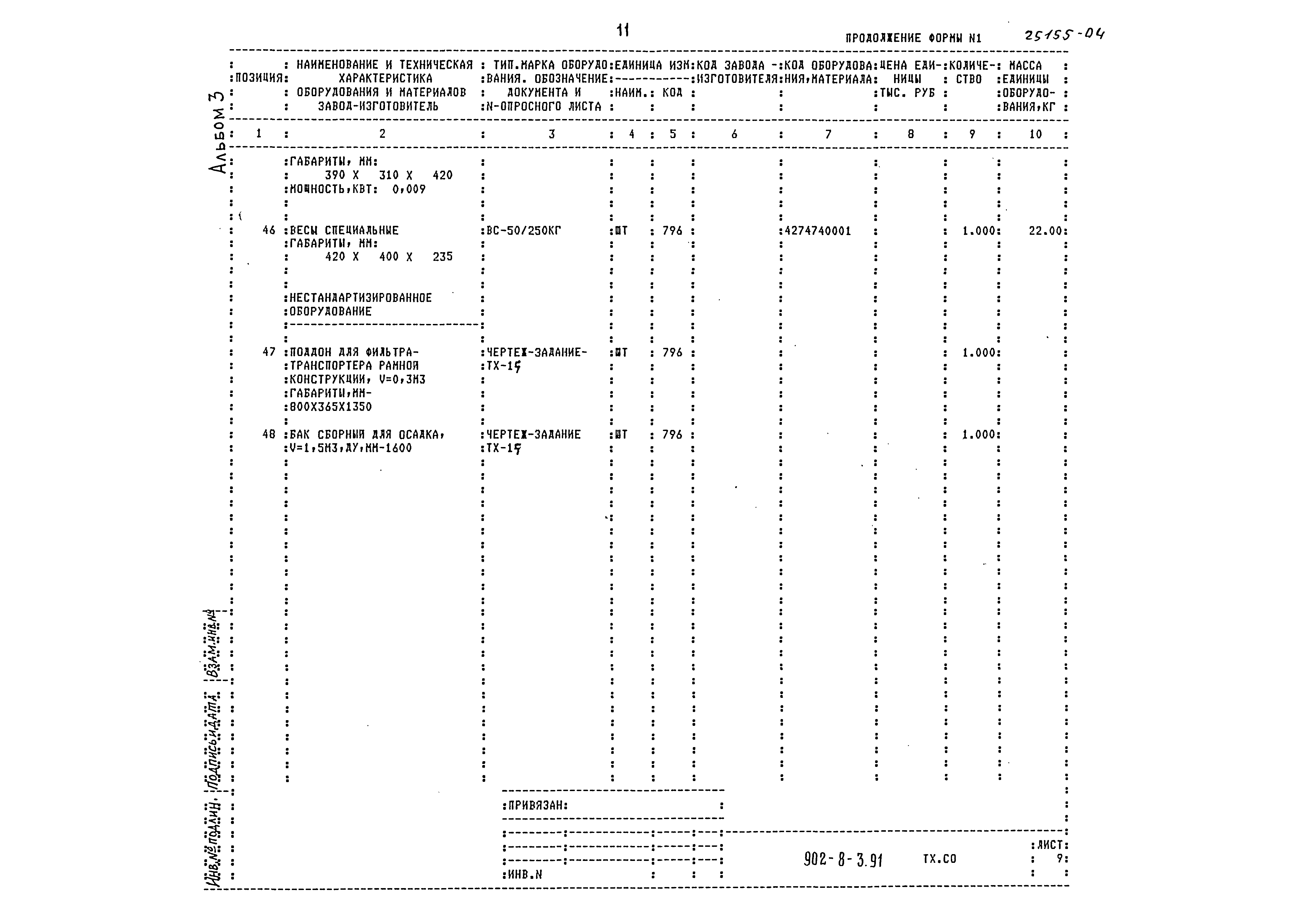 Типовой проект 902-8-3.91