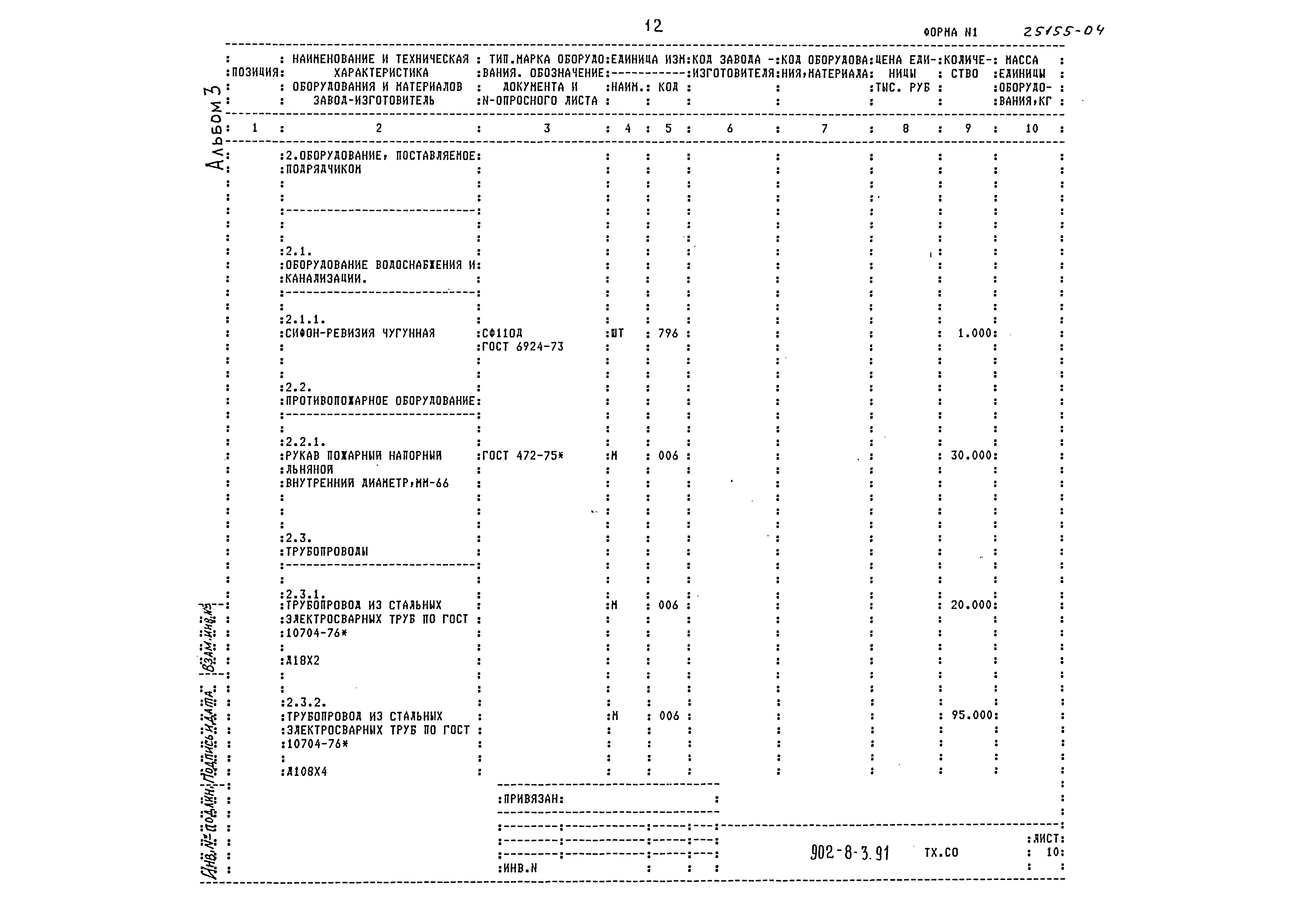 Типовой проект 902-8-3.91