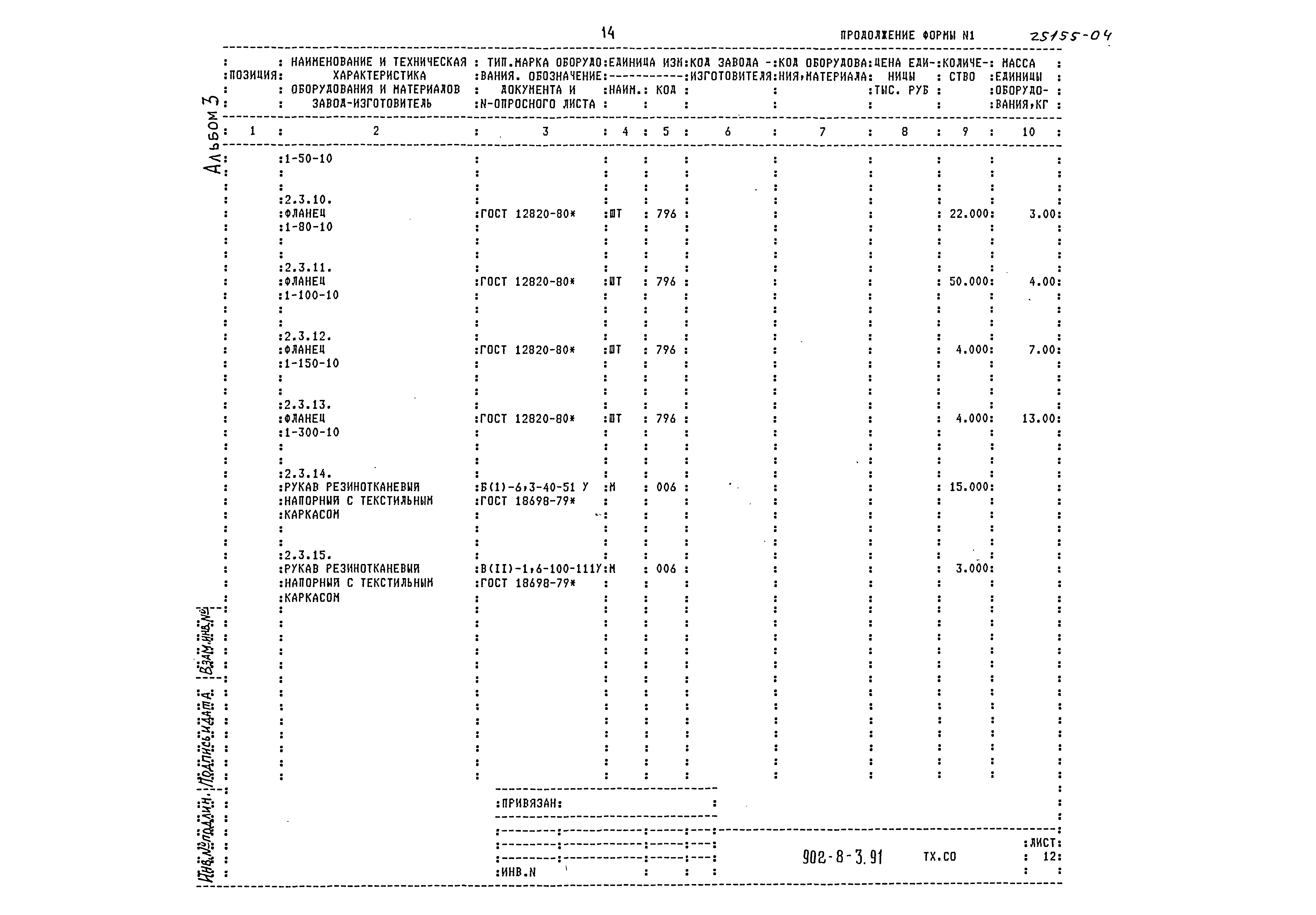 Типовой проект 902-8-3.91