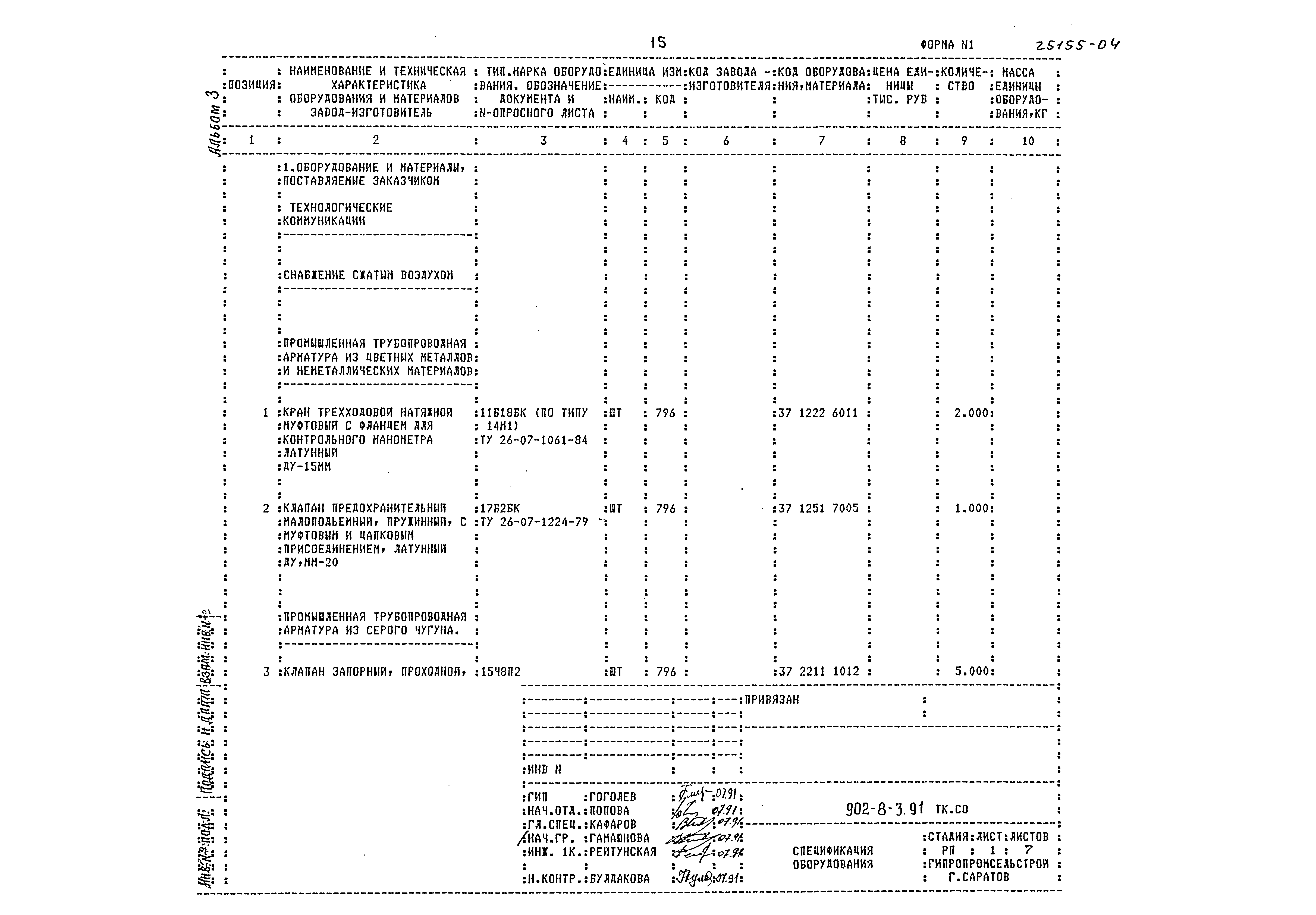 Типовой проект 902-8-3.91