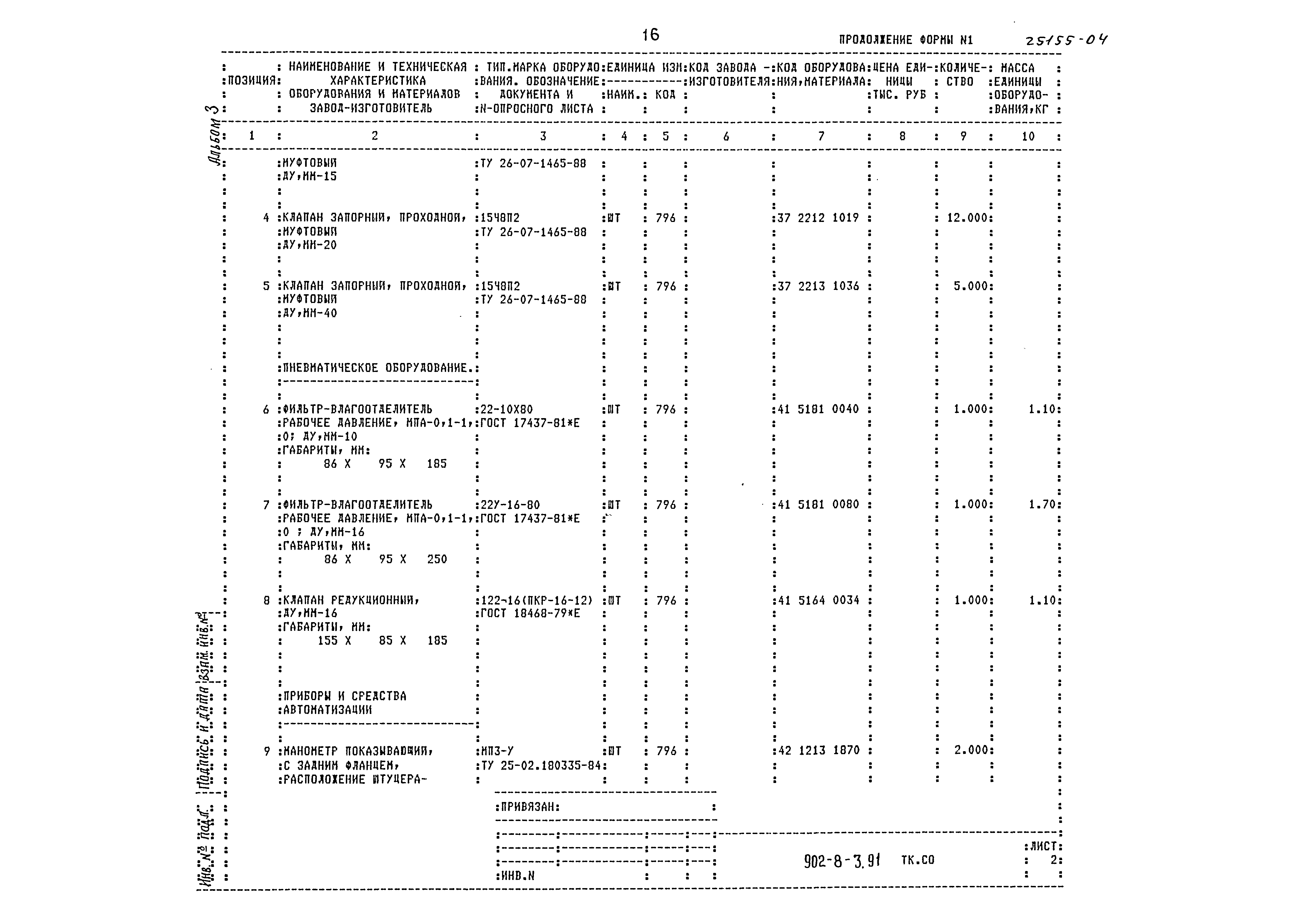 Типовой проект 902-8-3.91