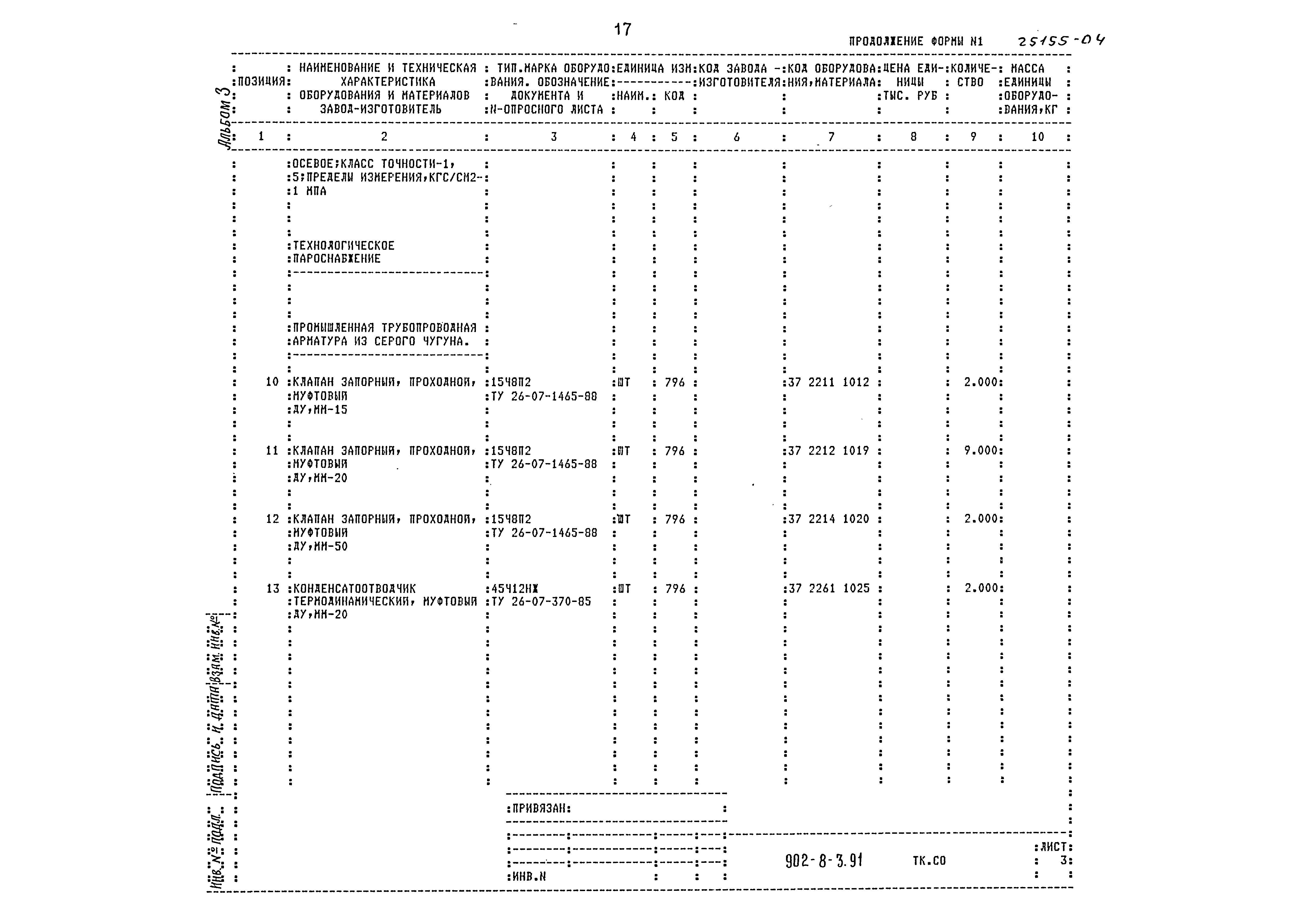 Типовой проект 902-8-3.91