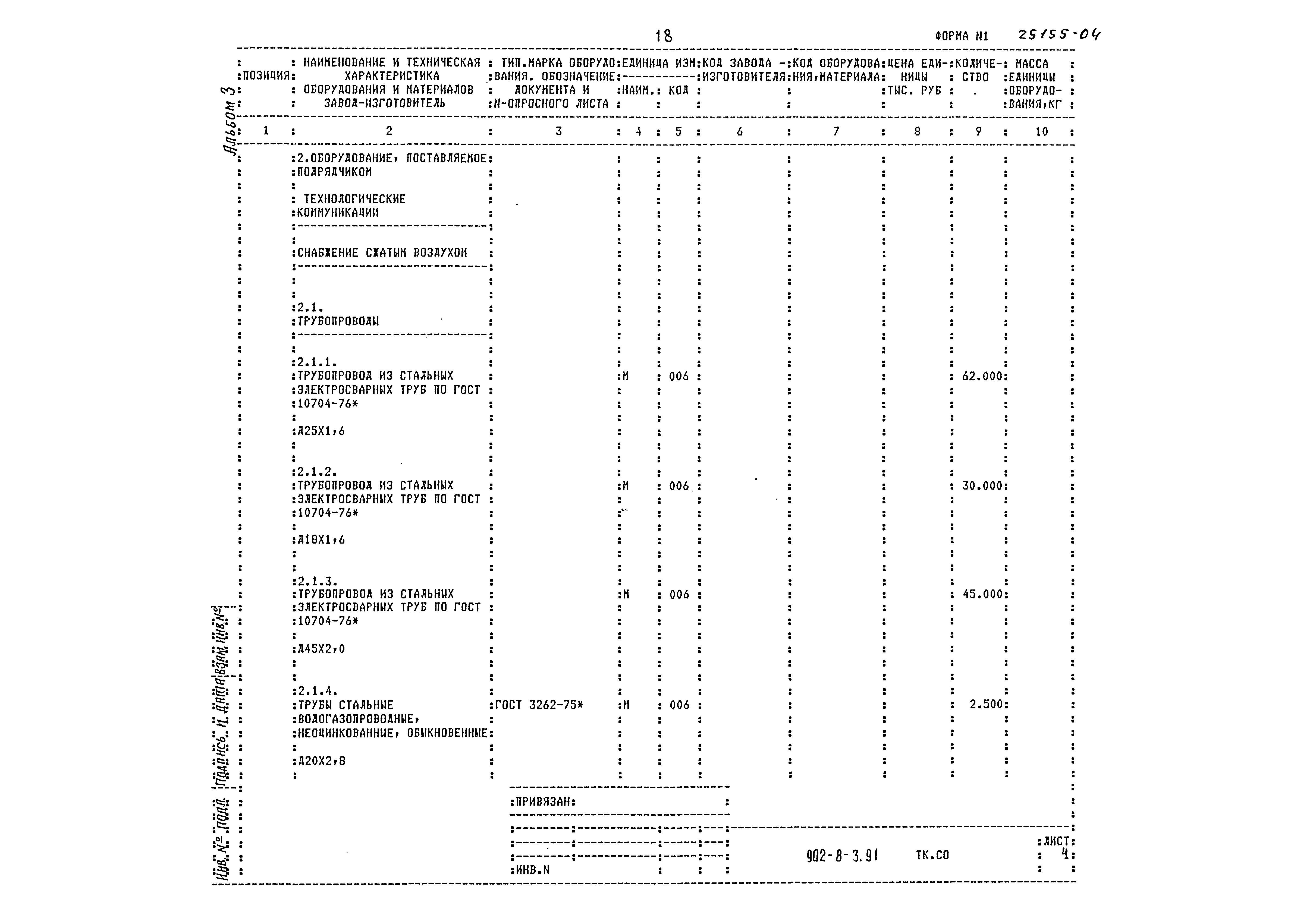 Типовой проект 902-8-3.91