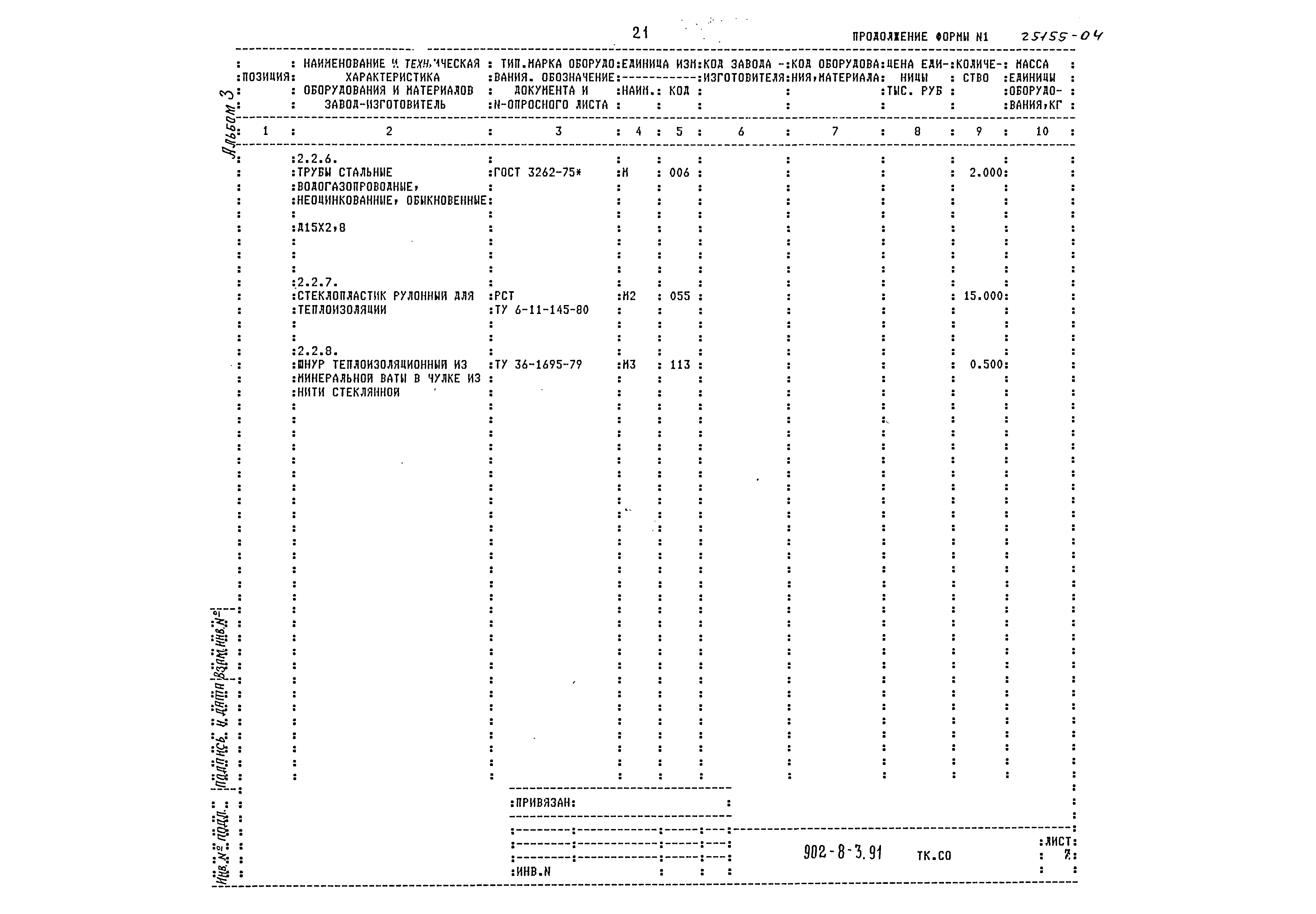 Типовой проект 902-8-3.91