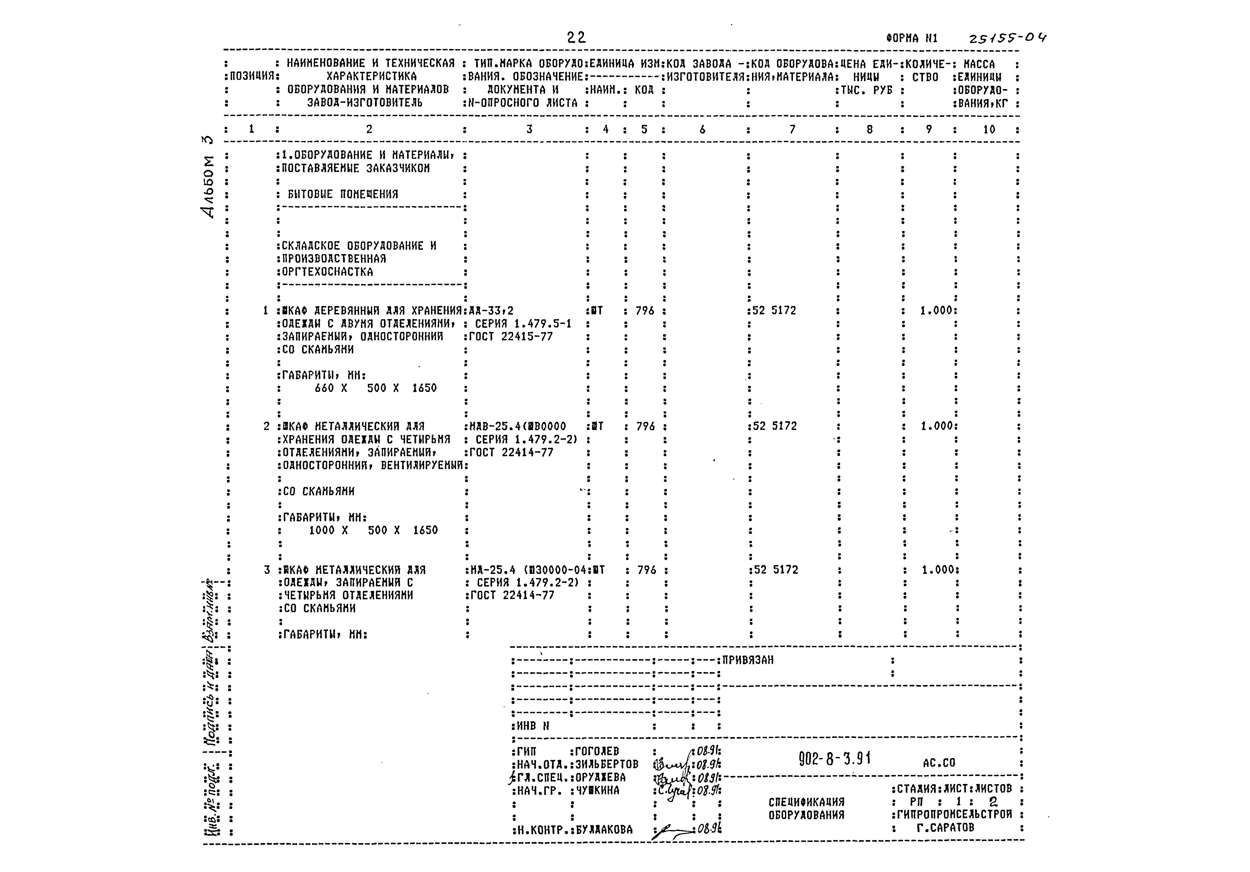 Типовой проект 902-8-3.91