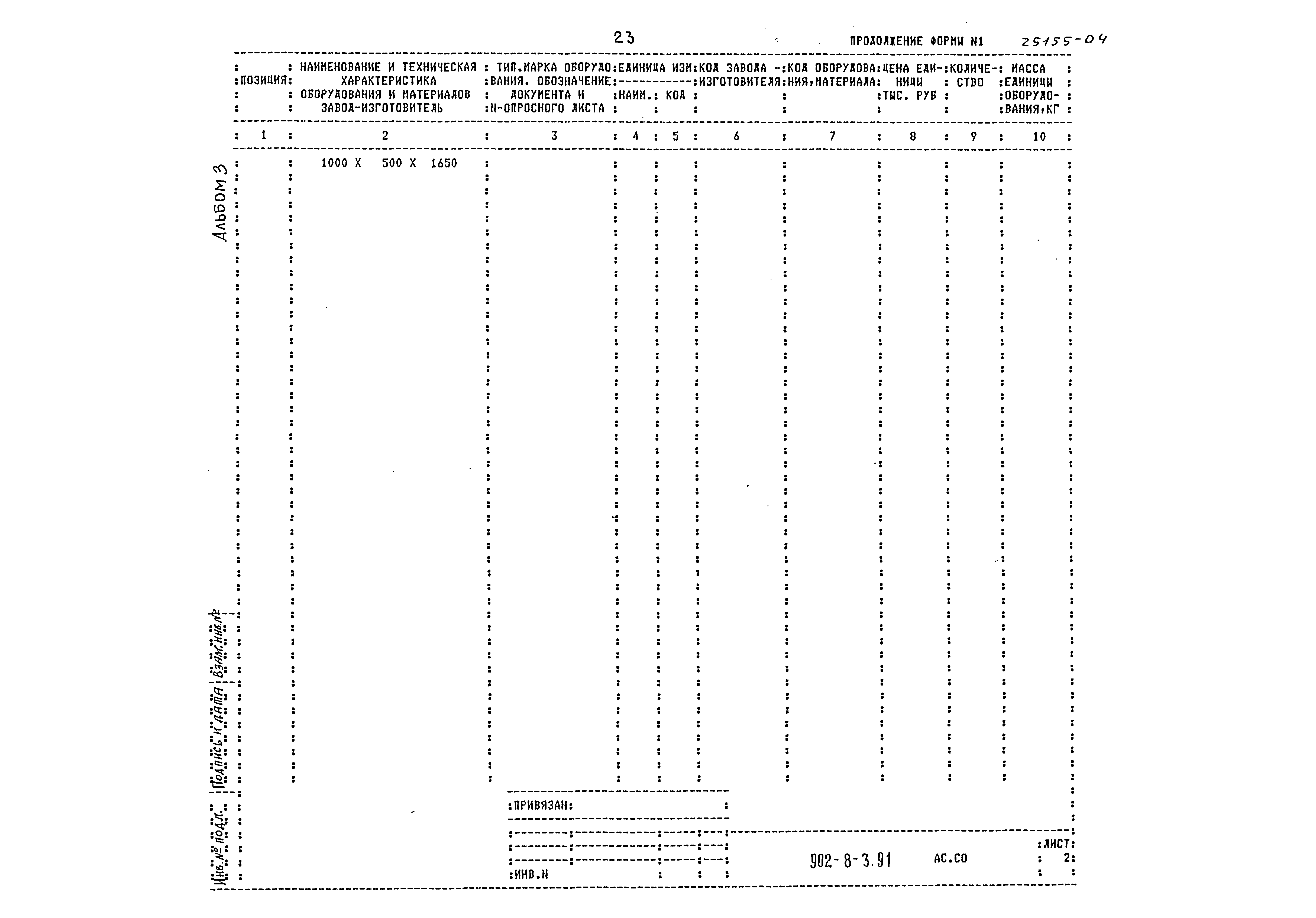 Типовой проект 902-8-3.91