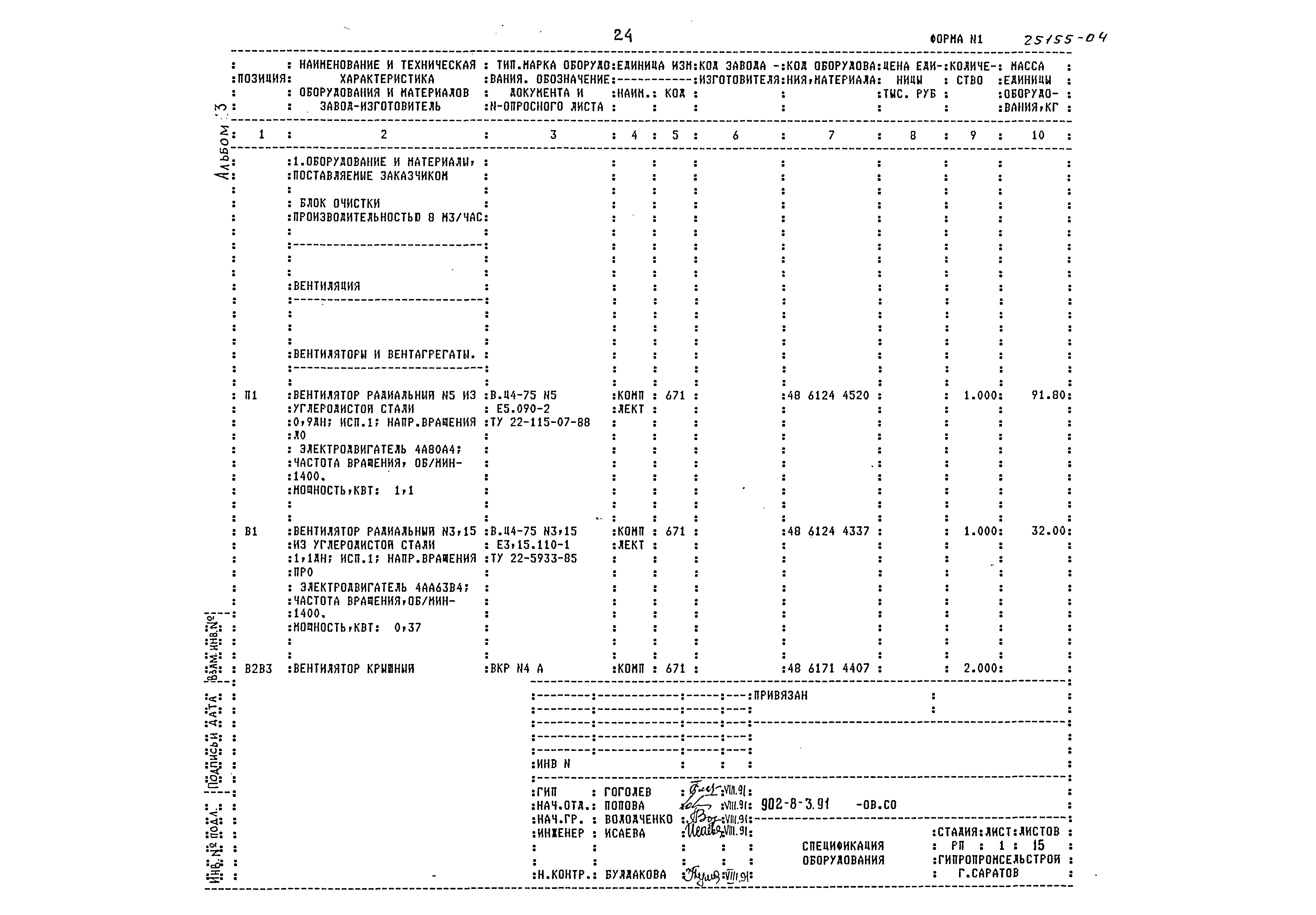 Типовой проект 902-8-3.91