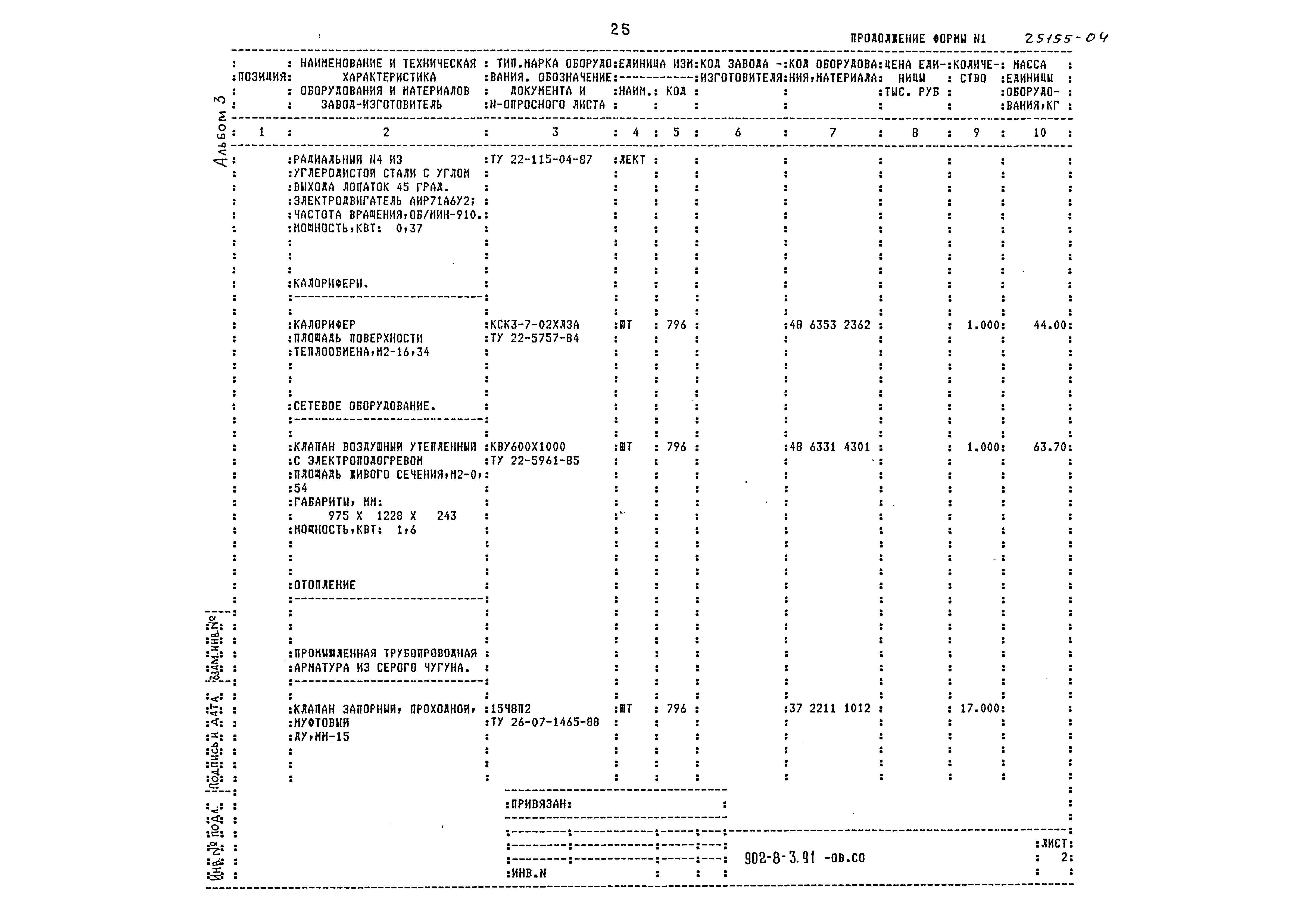 Типовой проект 902-8-3.91