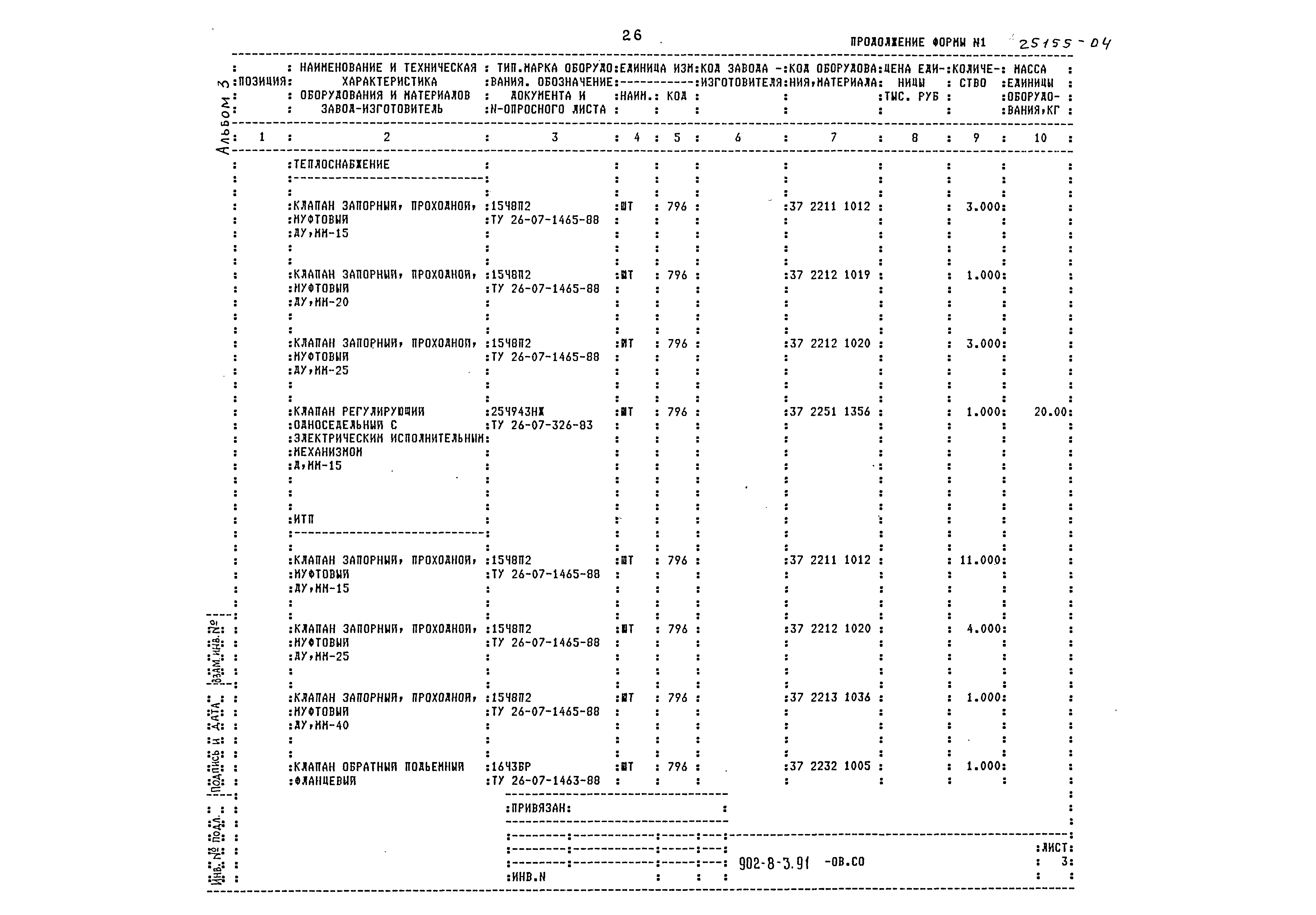 Типовой проект 902-8-3.91
