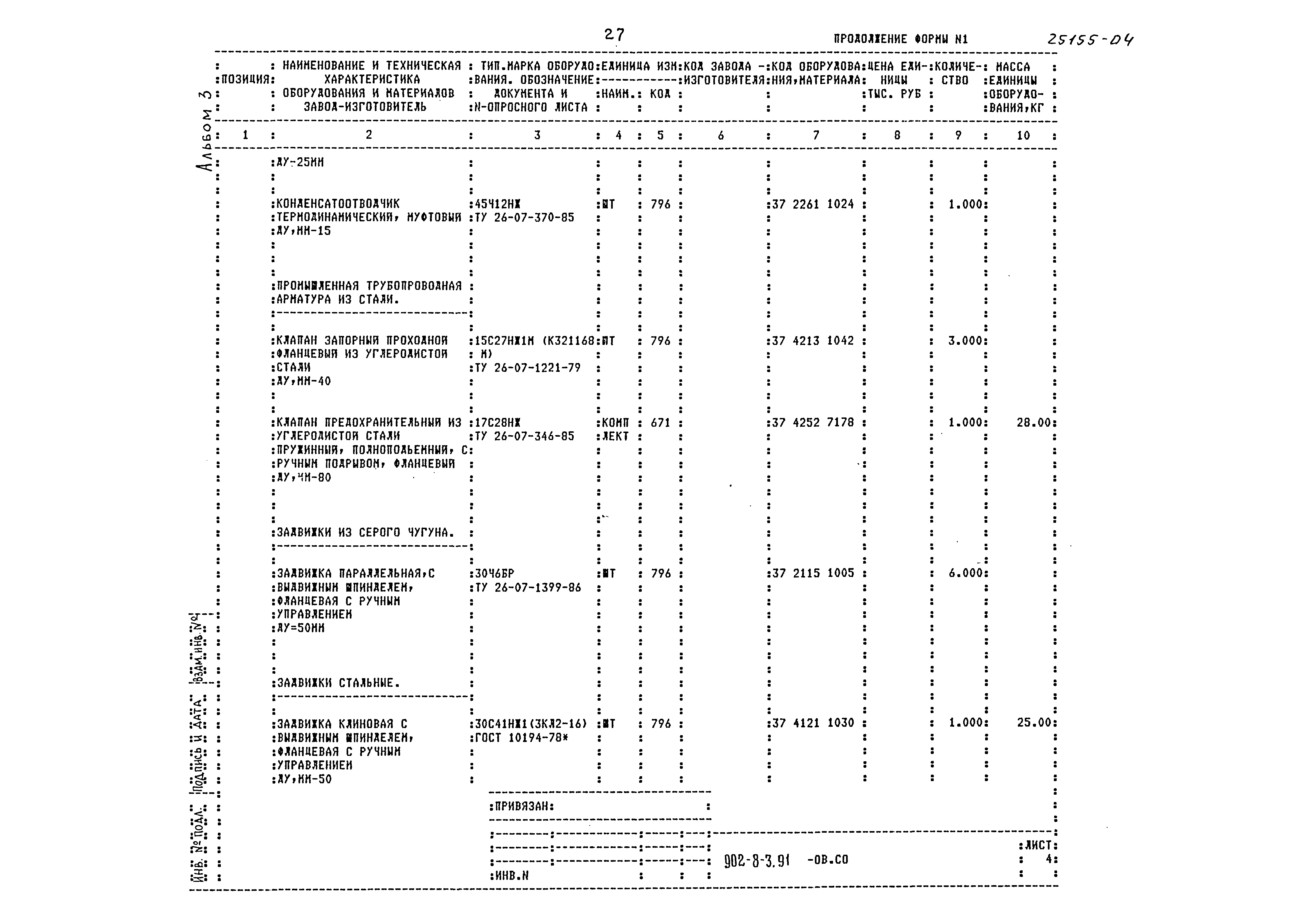 Типовой проект 902-8-3.91