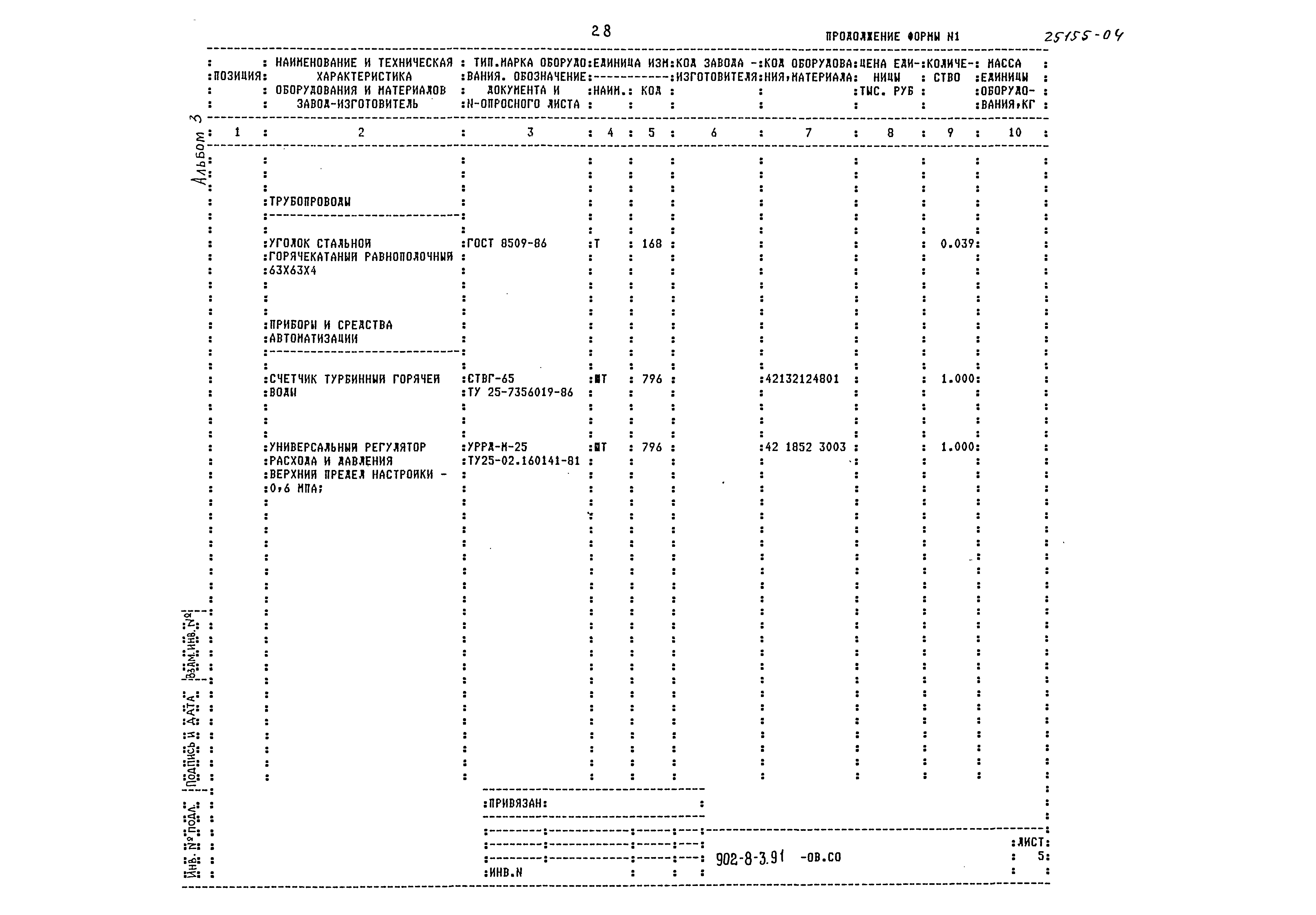 Типовой проект 902-8-3.91