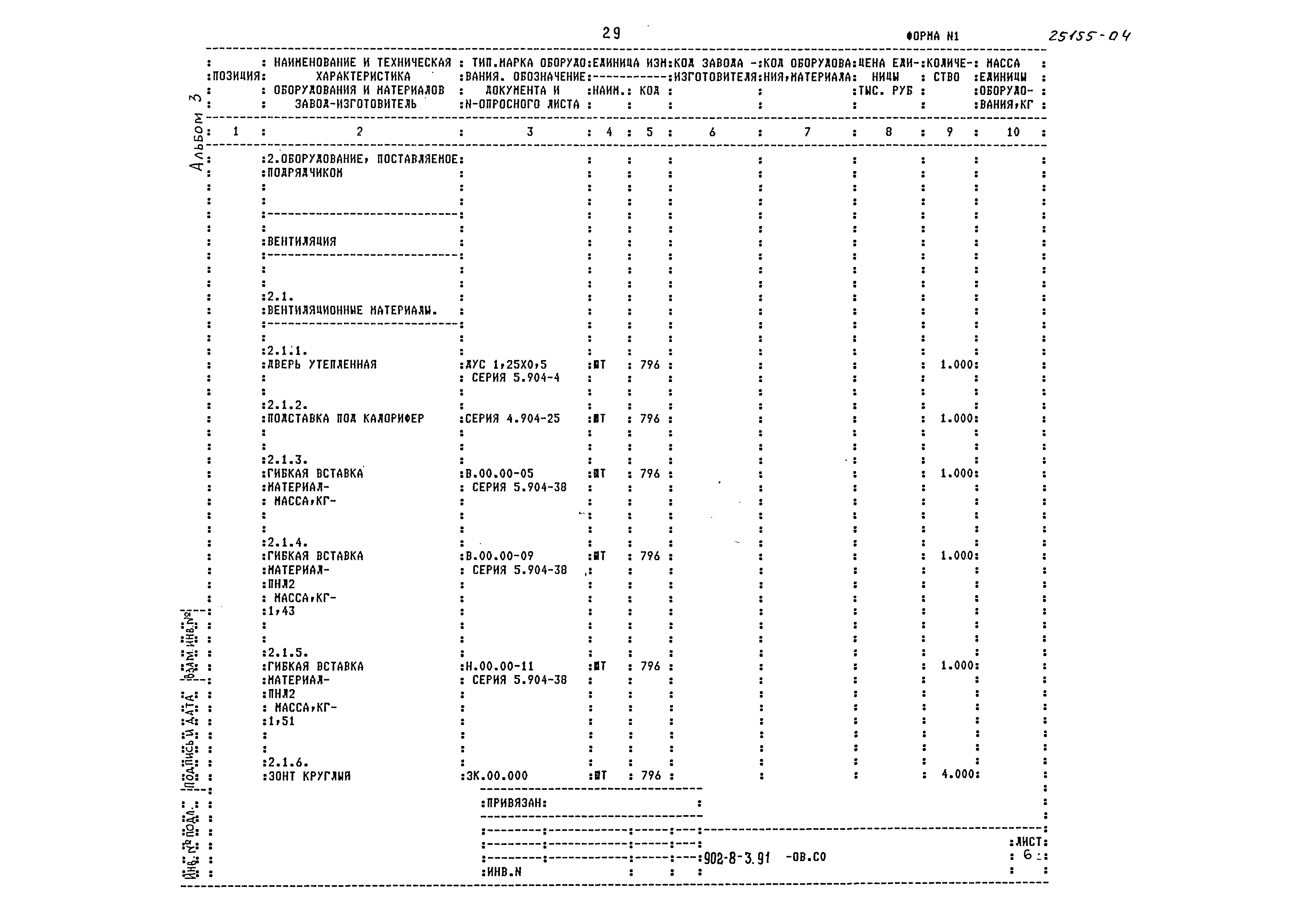 Типовой проект 902-8-3.91