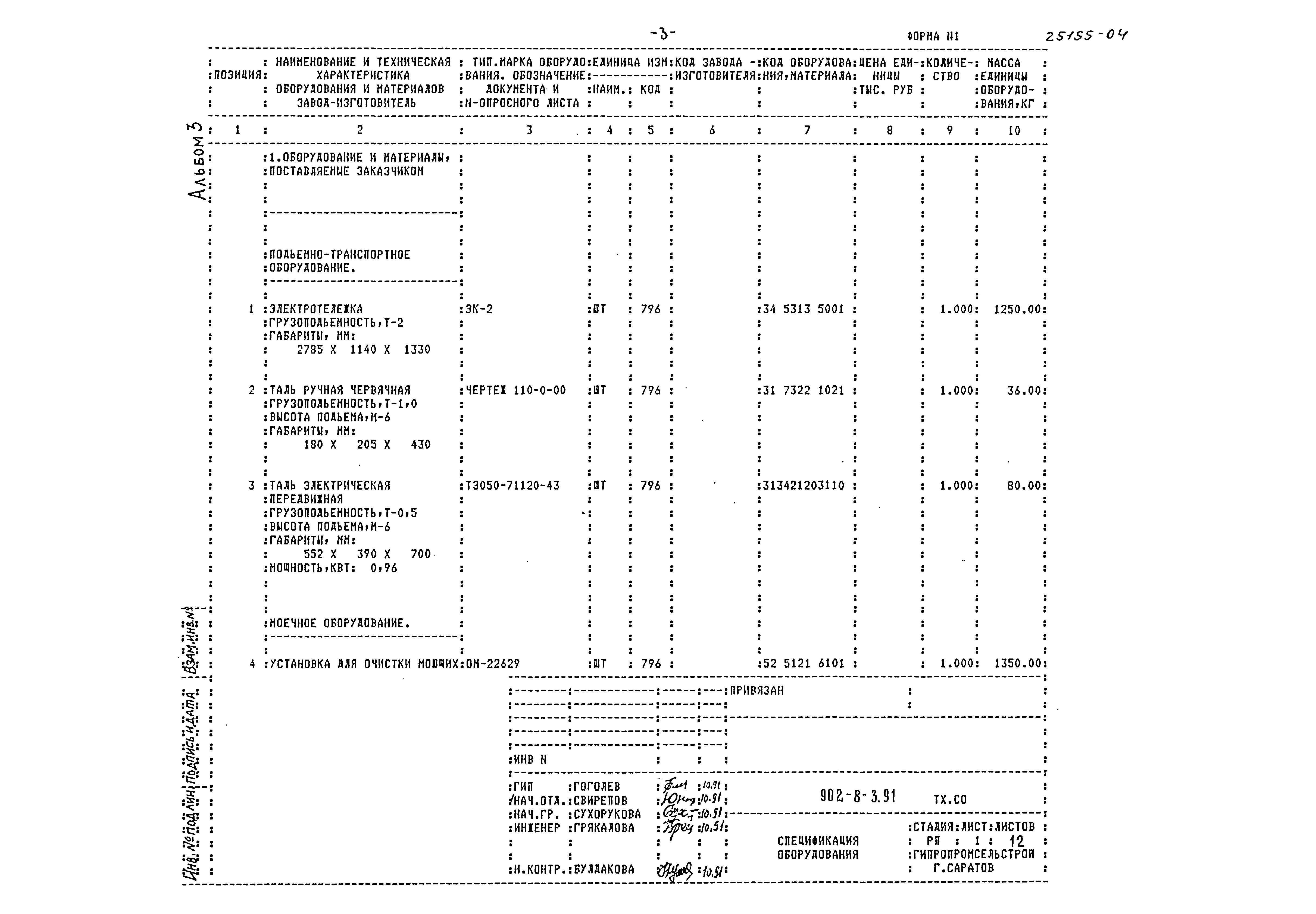 Типовой проект 902-8-3.91