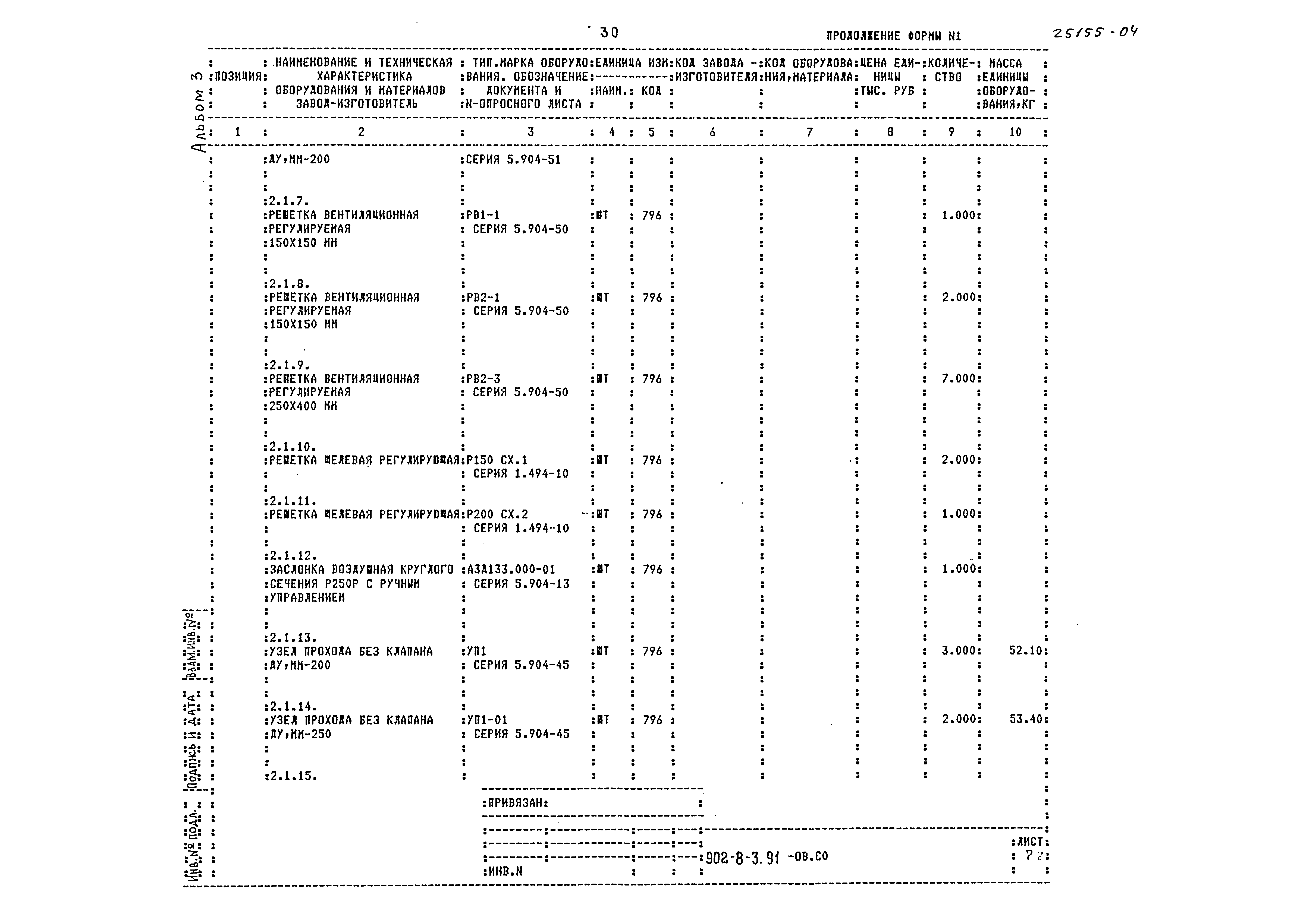 Типовой проект 902-8-3.91