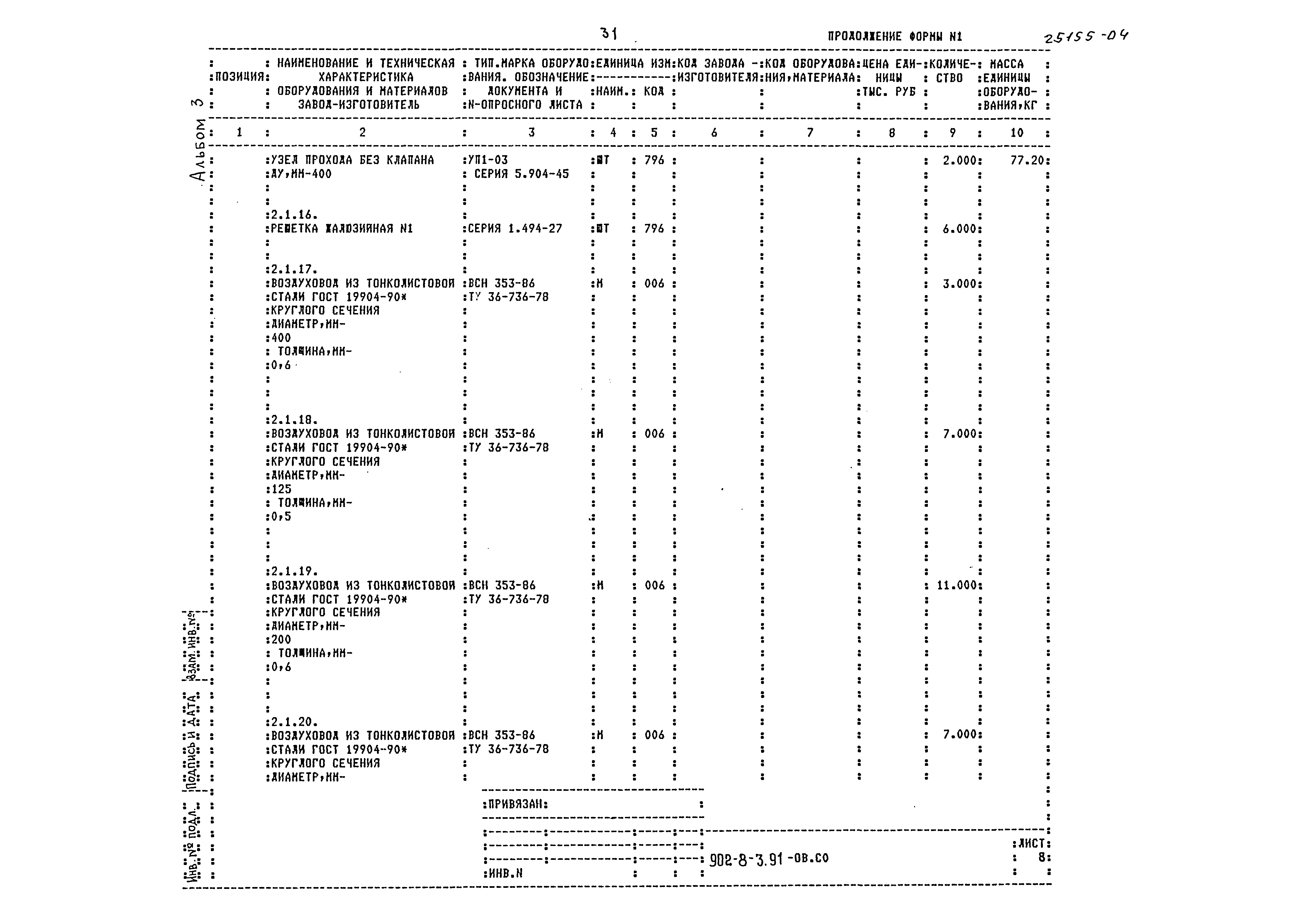 Типовой проект 902-8-3.91
