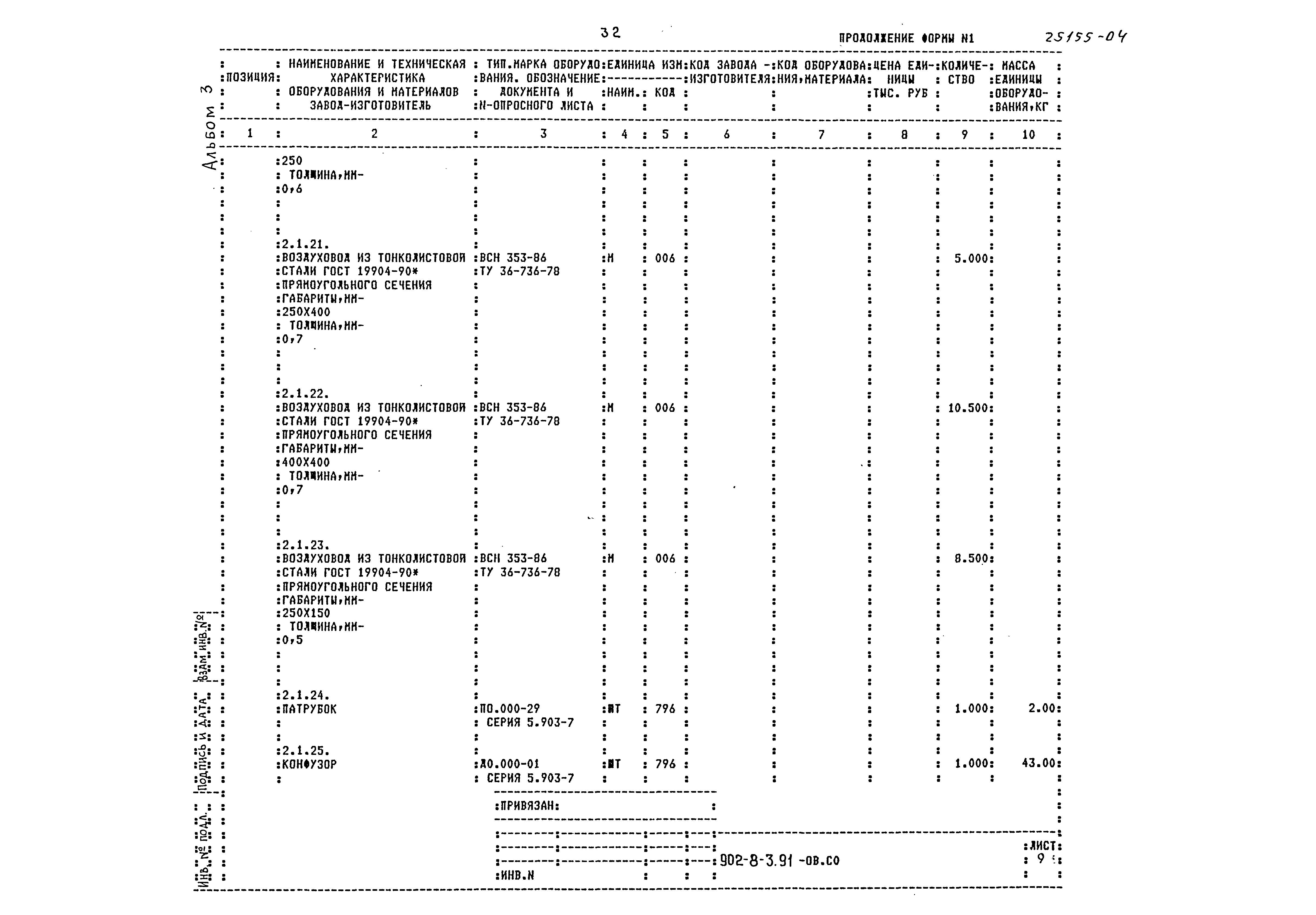 Типовой проект 902-8-3.91