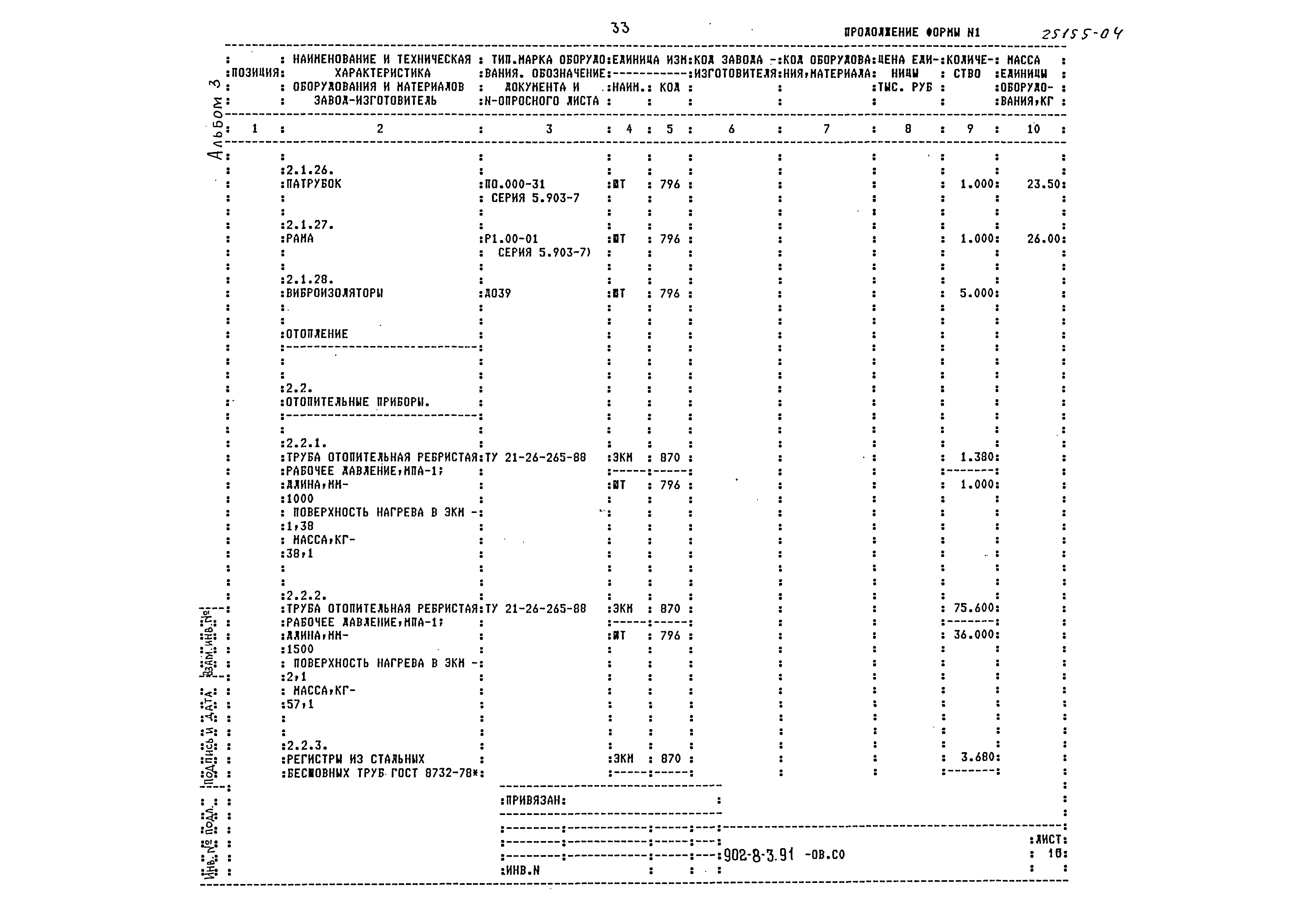 Типовой проект 902-8-3.91
