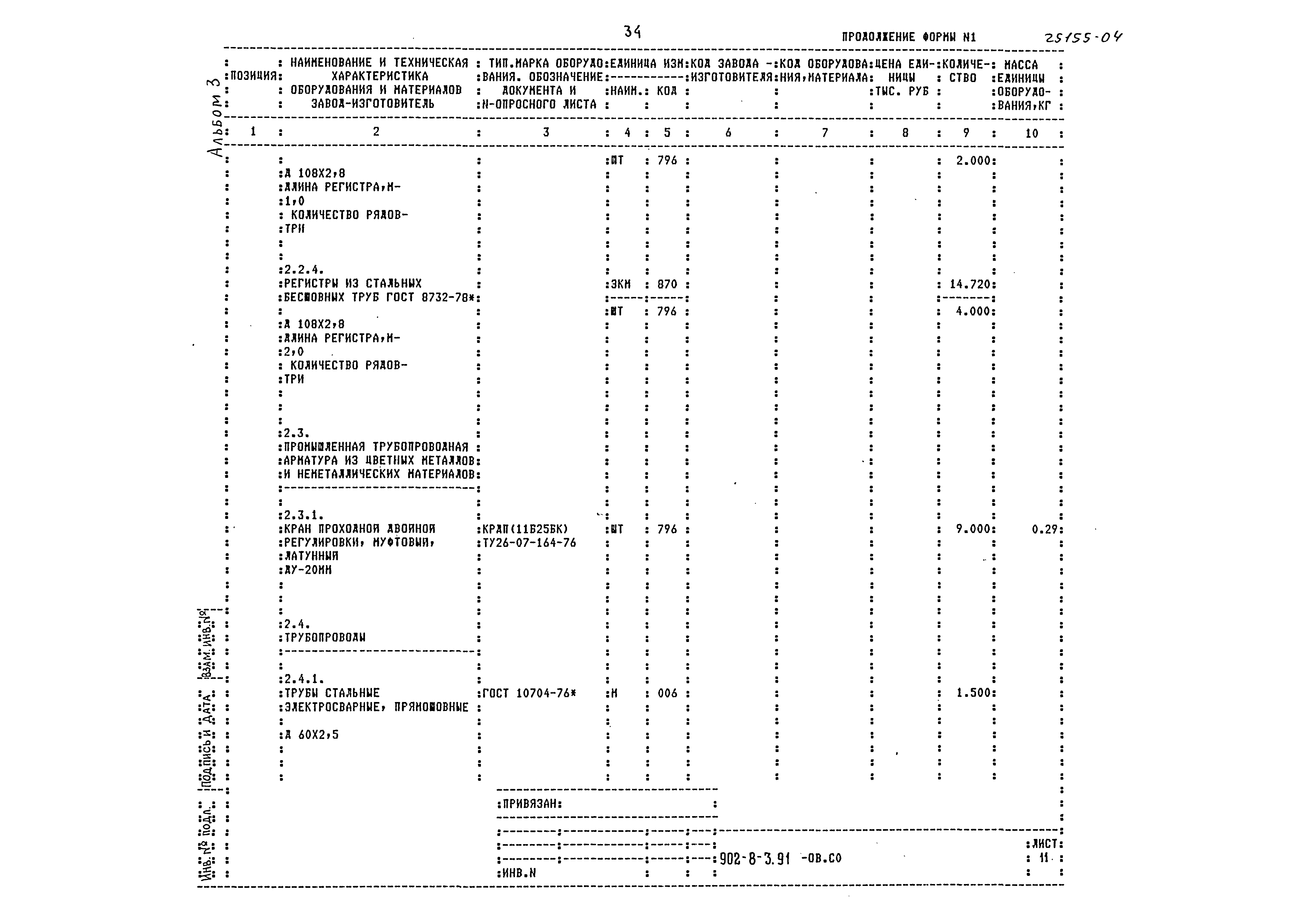 Типовой проект 902-8-3.91
