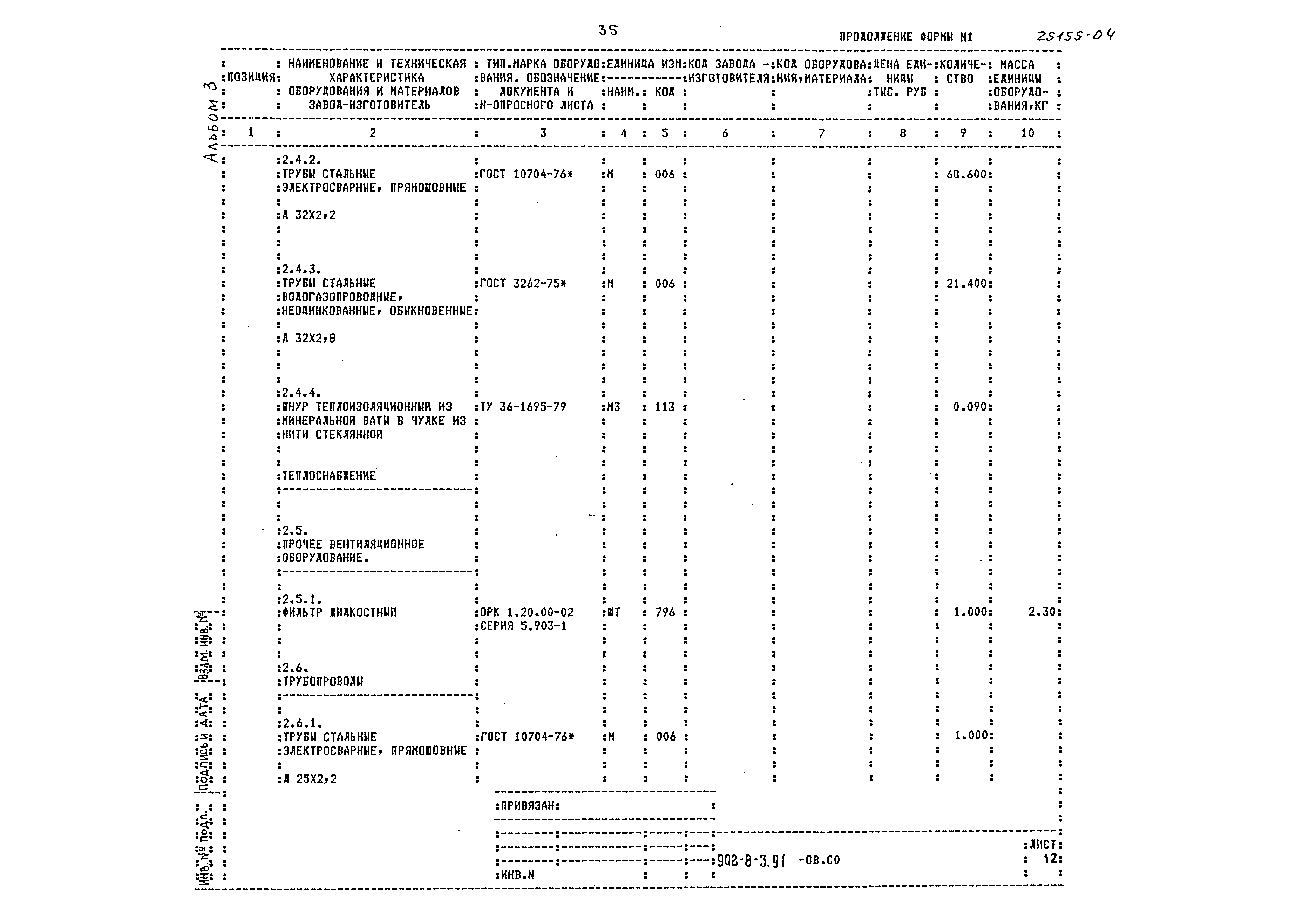 Типовой проект 902-8-3.91