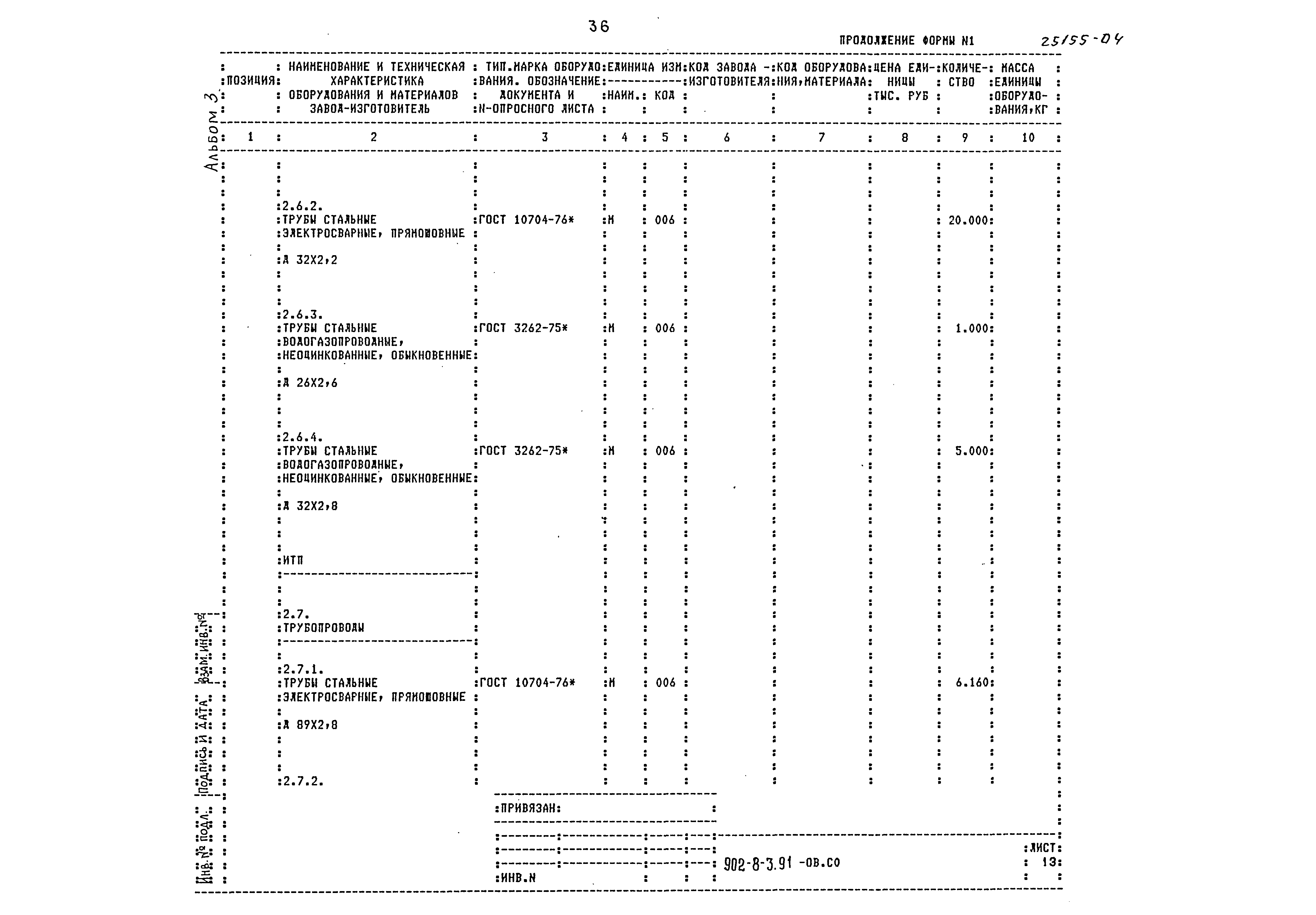 Типовой проект 902-8-3.91