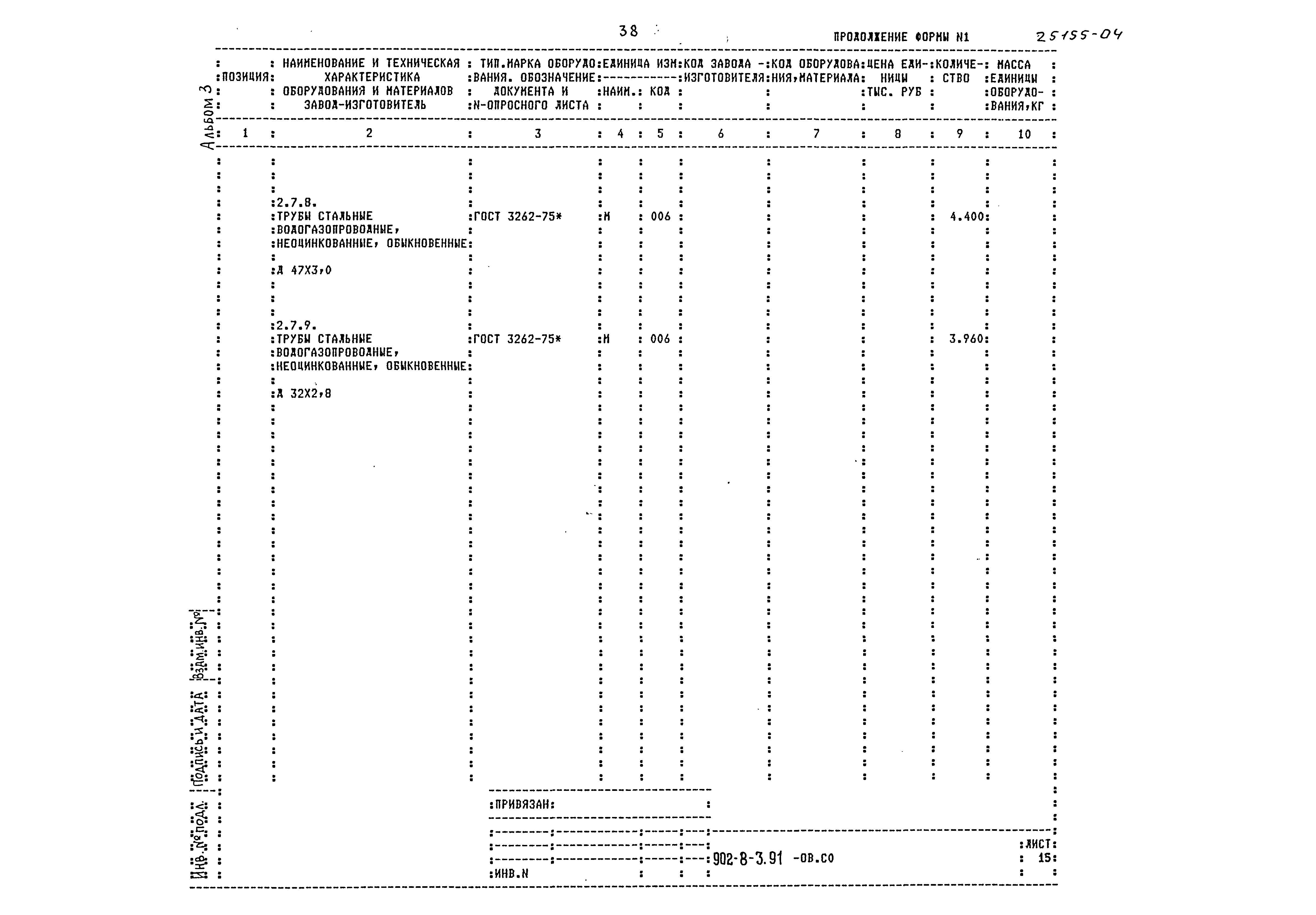 Типовой проект 902-8-3.91