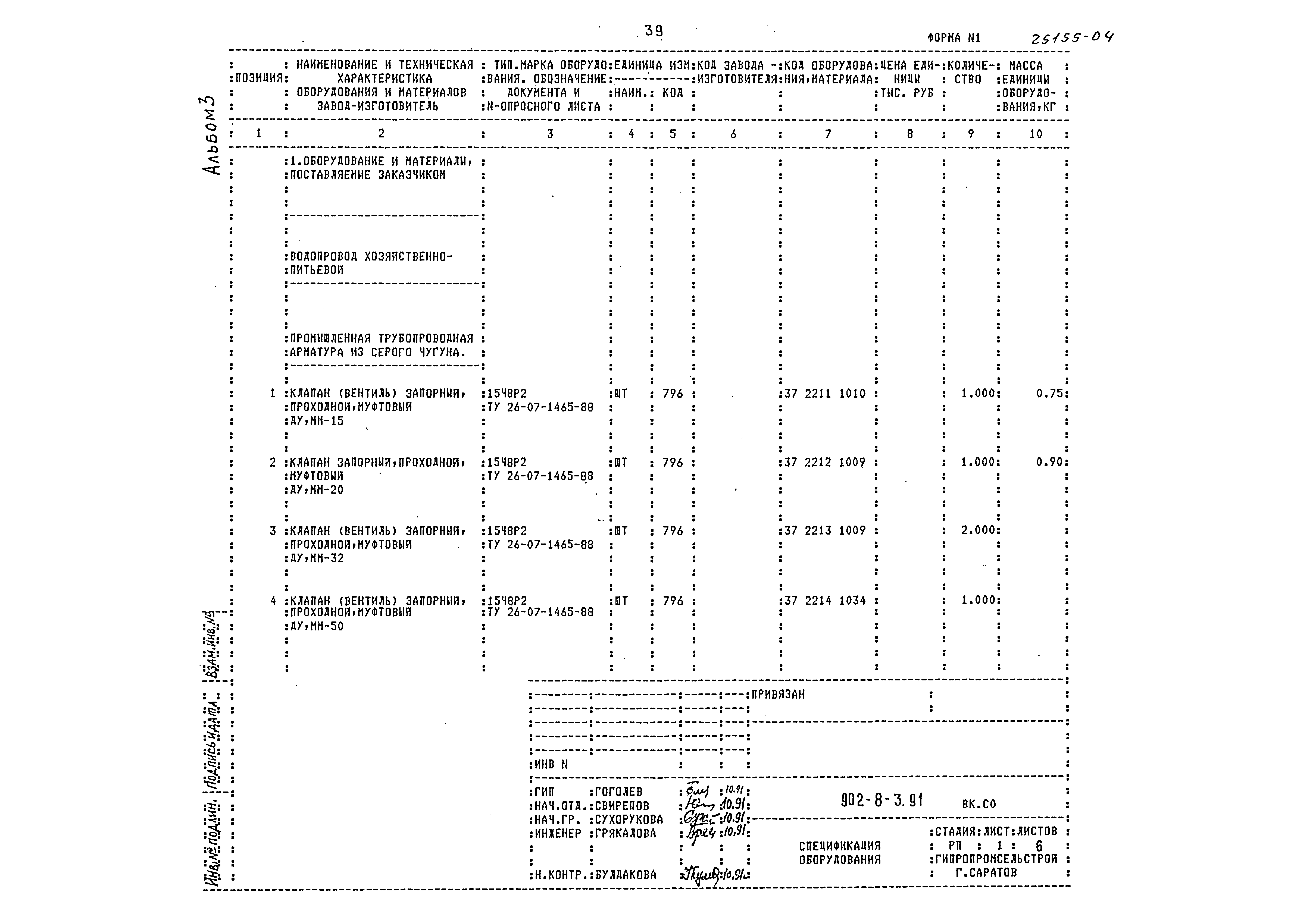 Типовой проект 902-8-3.91