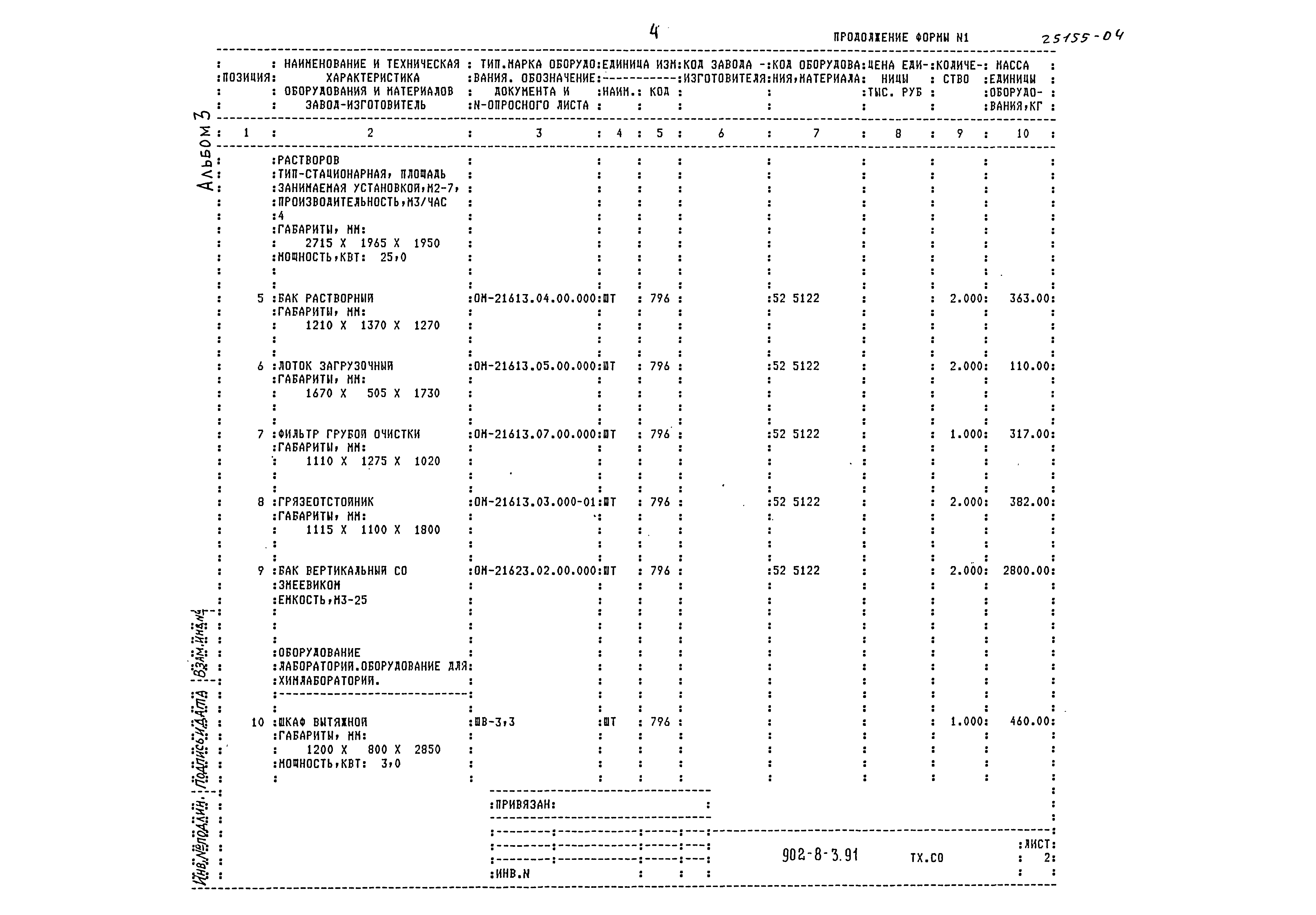 Типовой проект 902-8-3.91