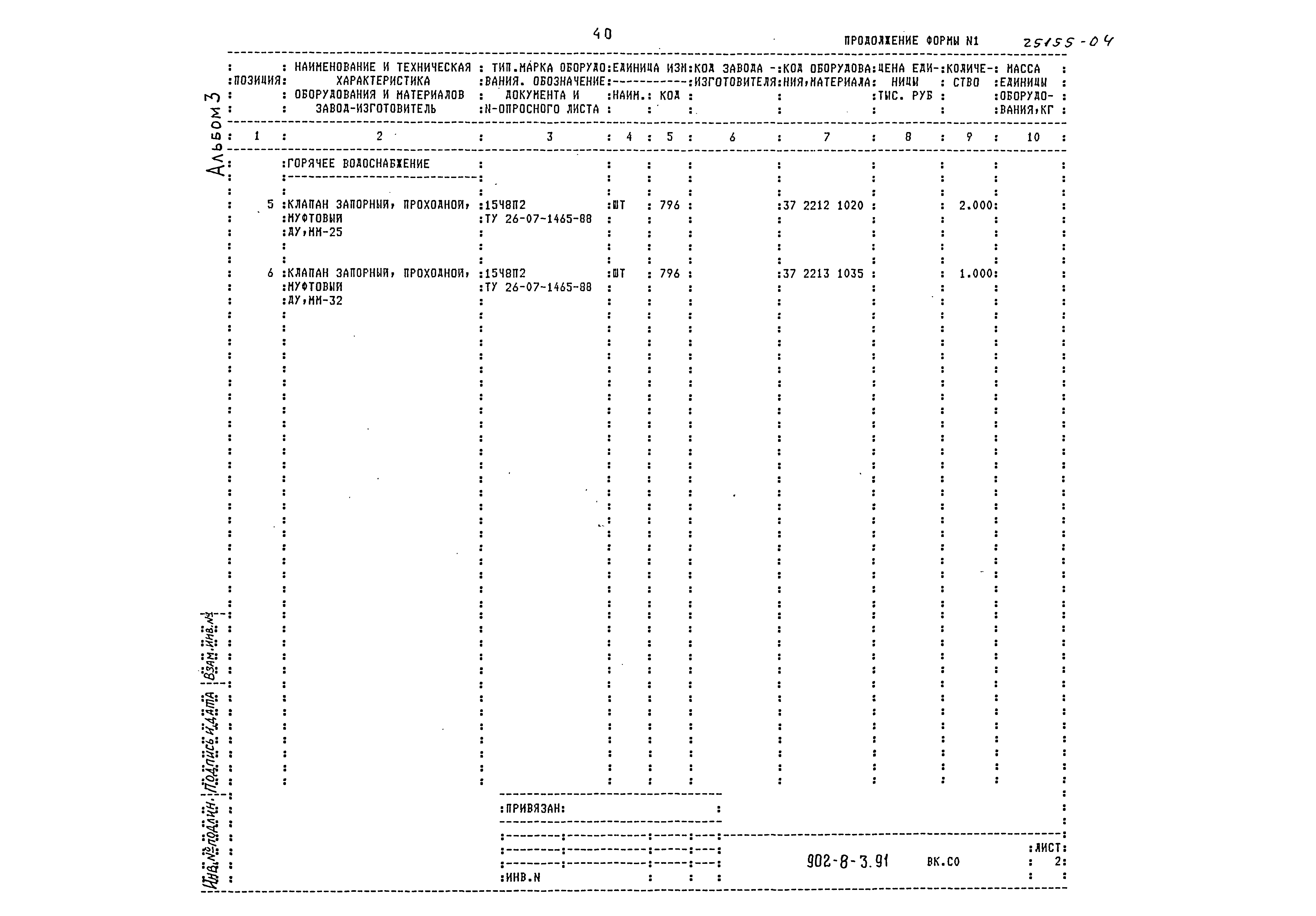 Типовой проект 902-8-3.91