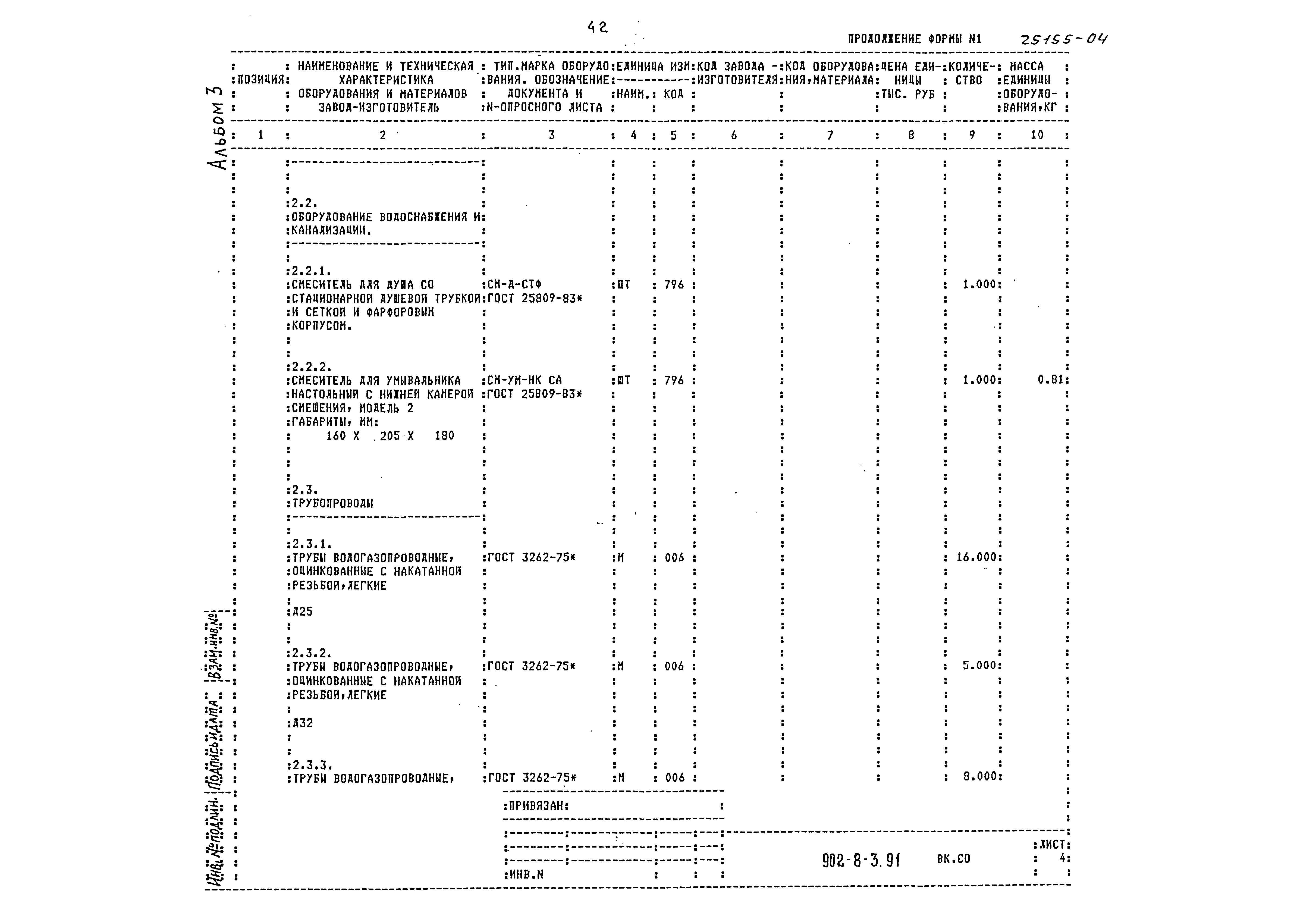 Типовой проект 902-8-3.91