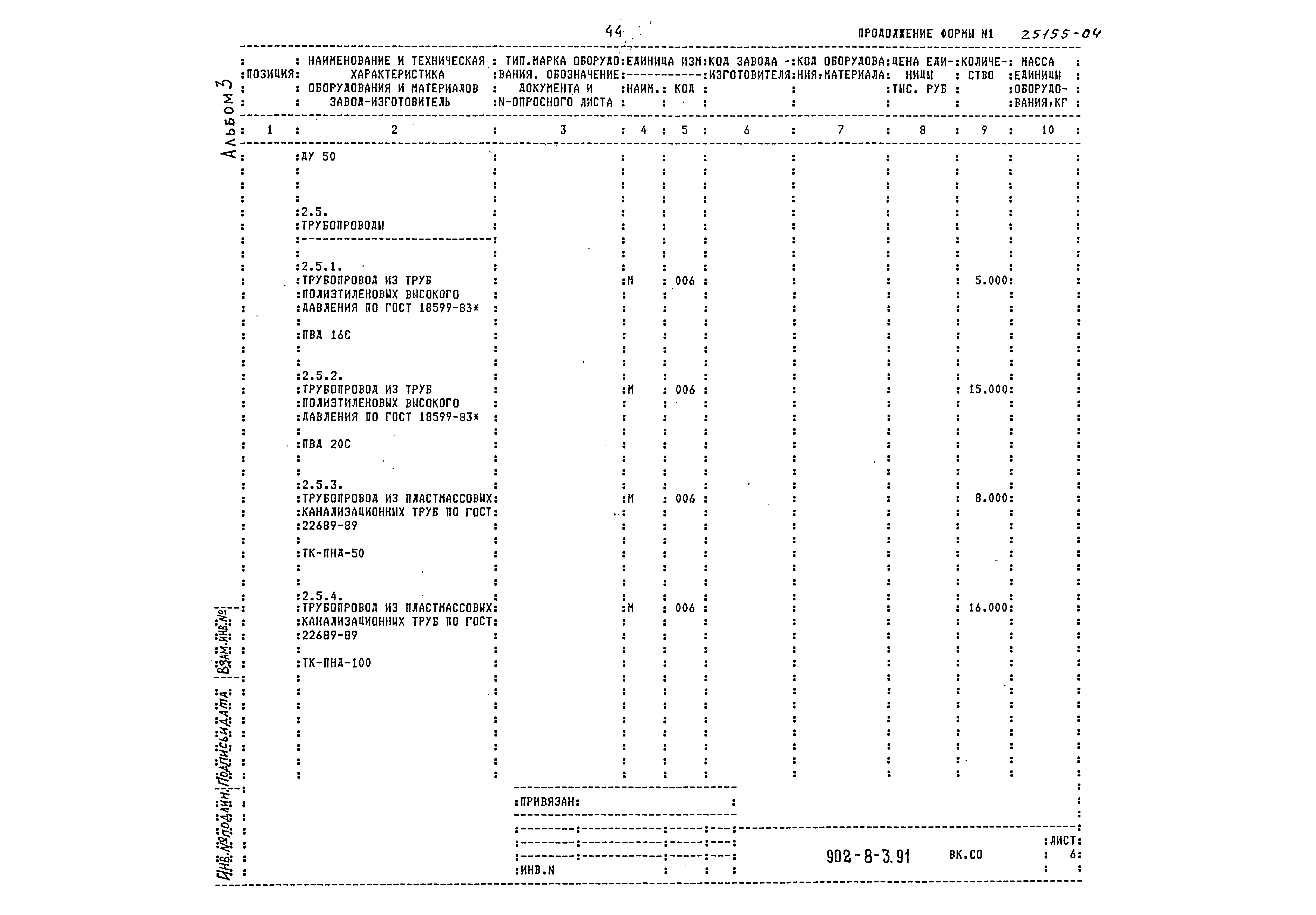 Типовой проект 902-8-3.91